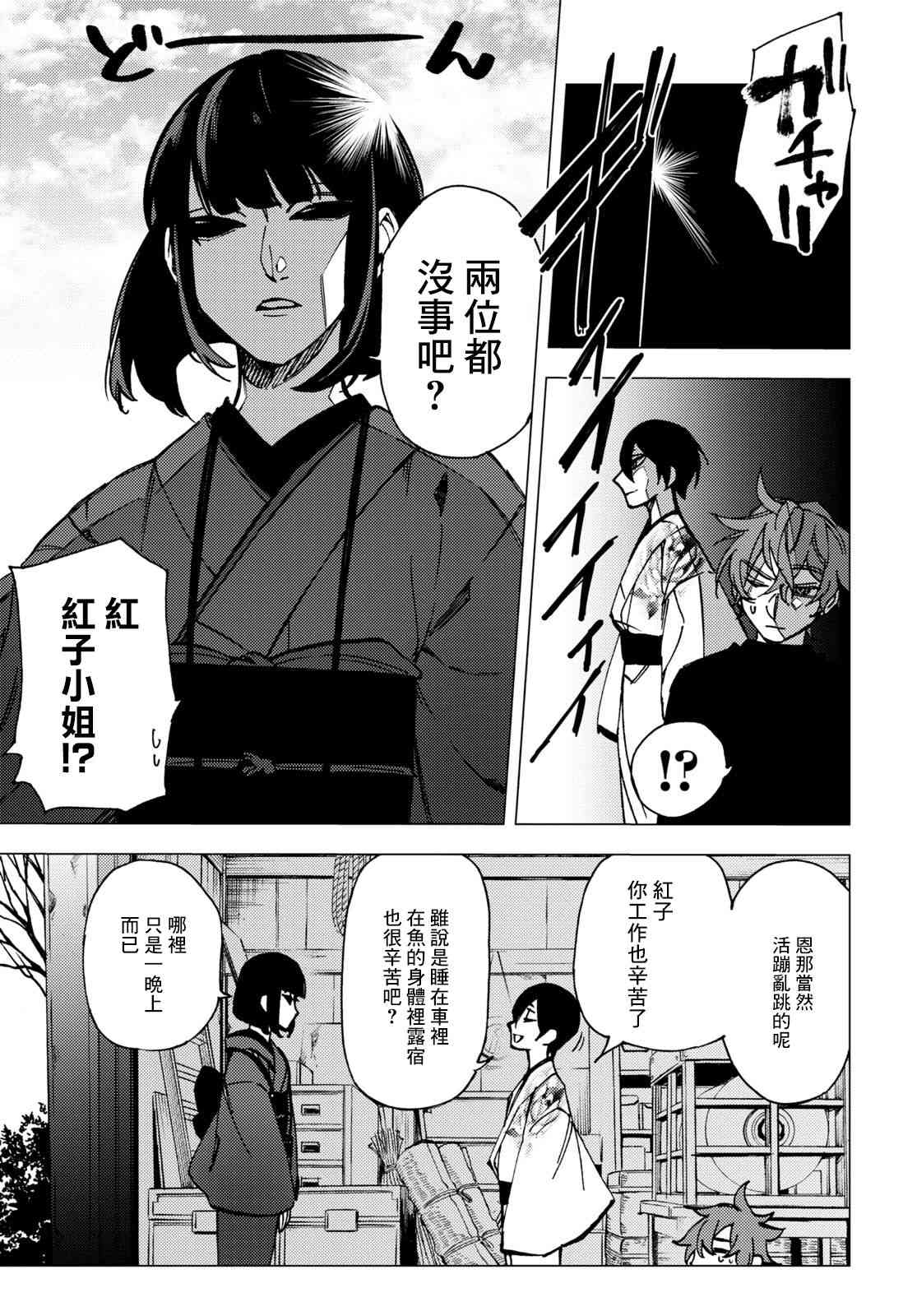 地獄幽暗亦無花 - 8話(1/2) - 4