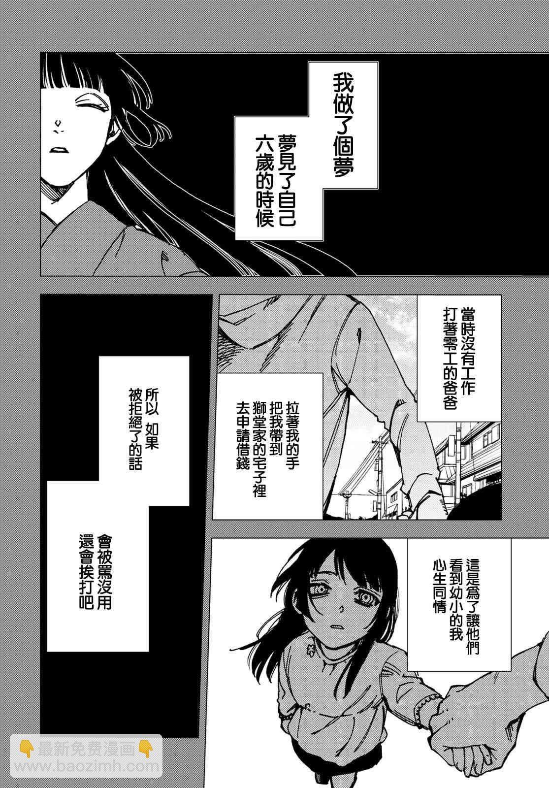 地獄幽暗亦無花 - 8話(1/2) - 8