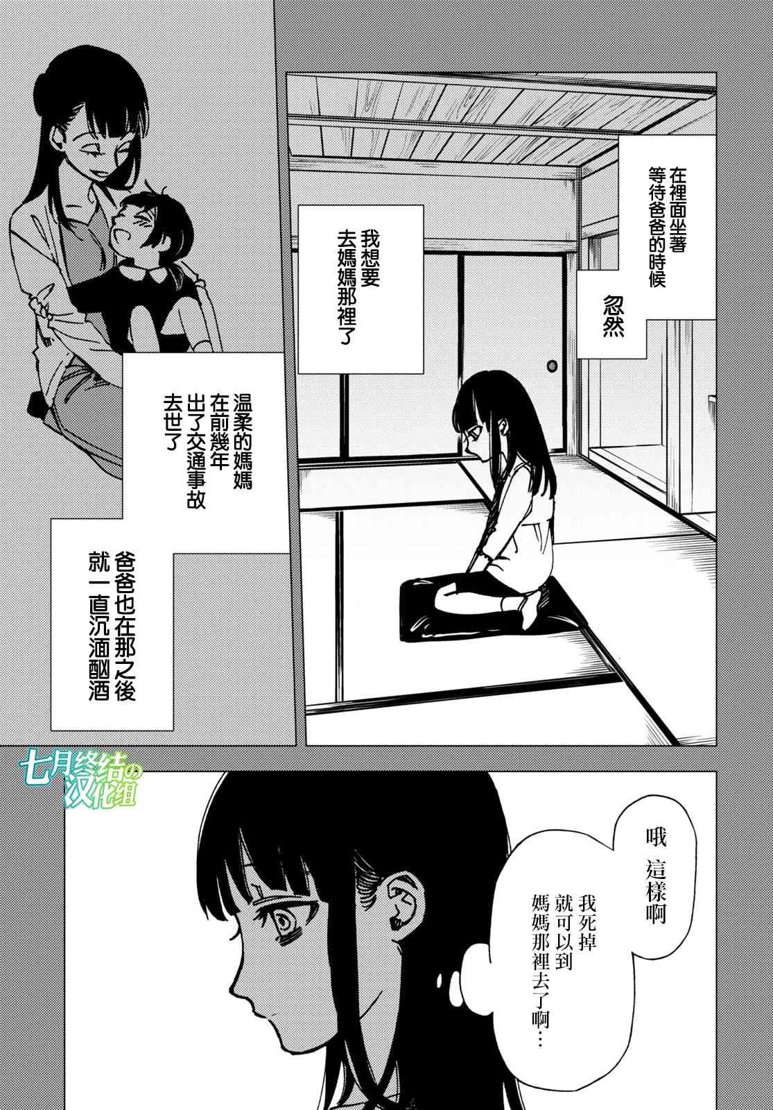 地獄幽暗亦無花 - 8話(1/2) - 1