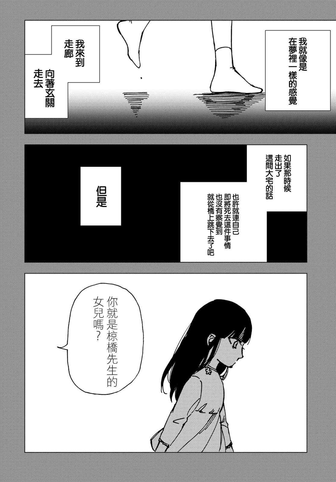 地獄幽暗亦無花 - 8話(1/2) - 2