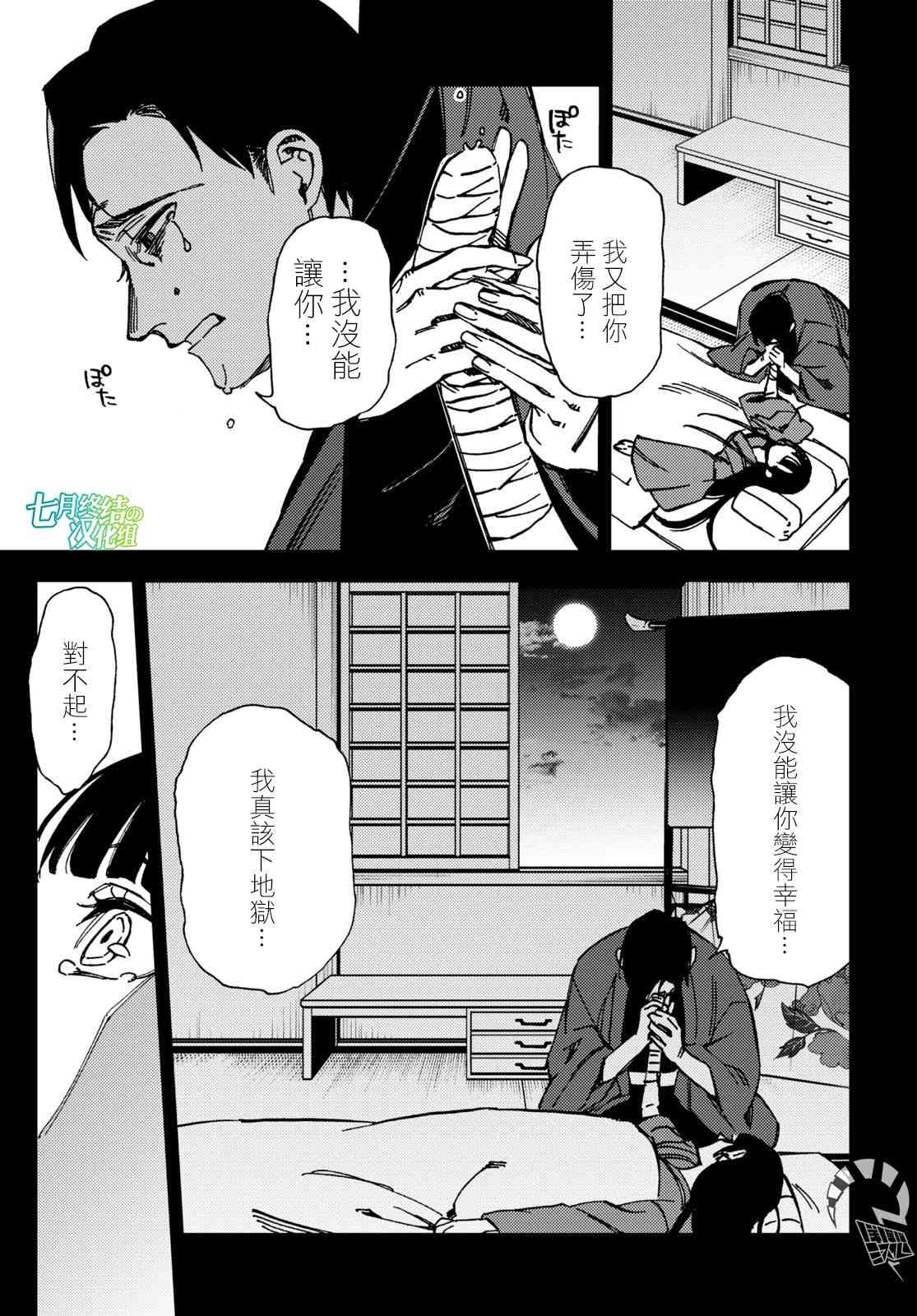 地獄幽暗亦無花 - 8話(1/2) - 1