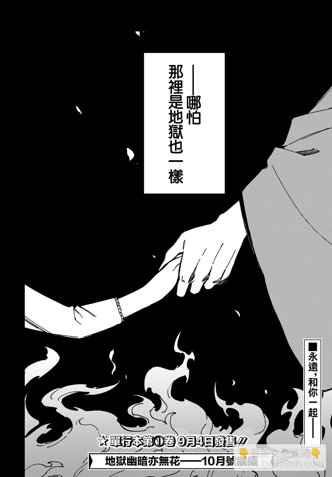 地獄幽暗亦無花 - 8話(2/2) - 2