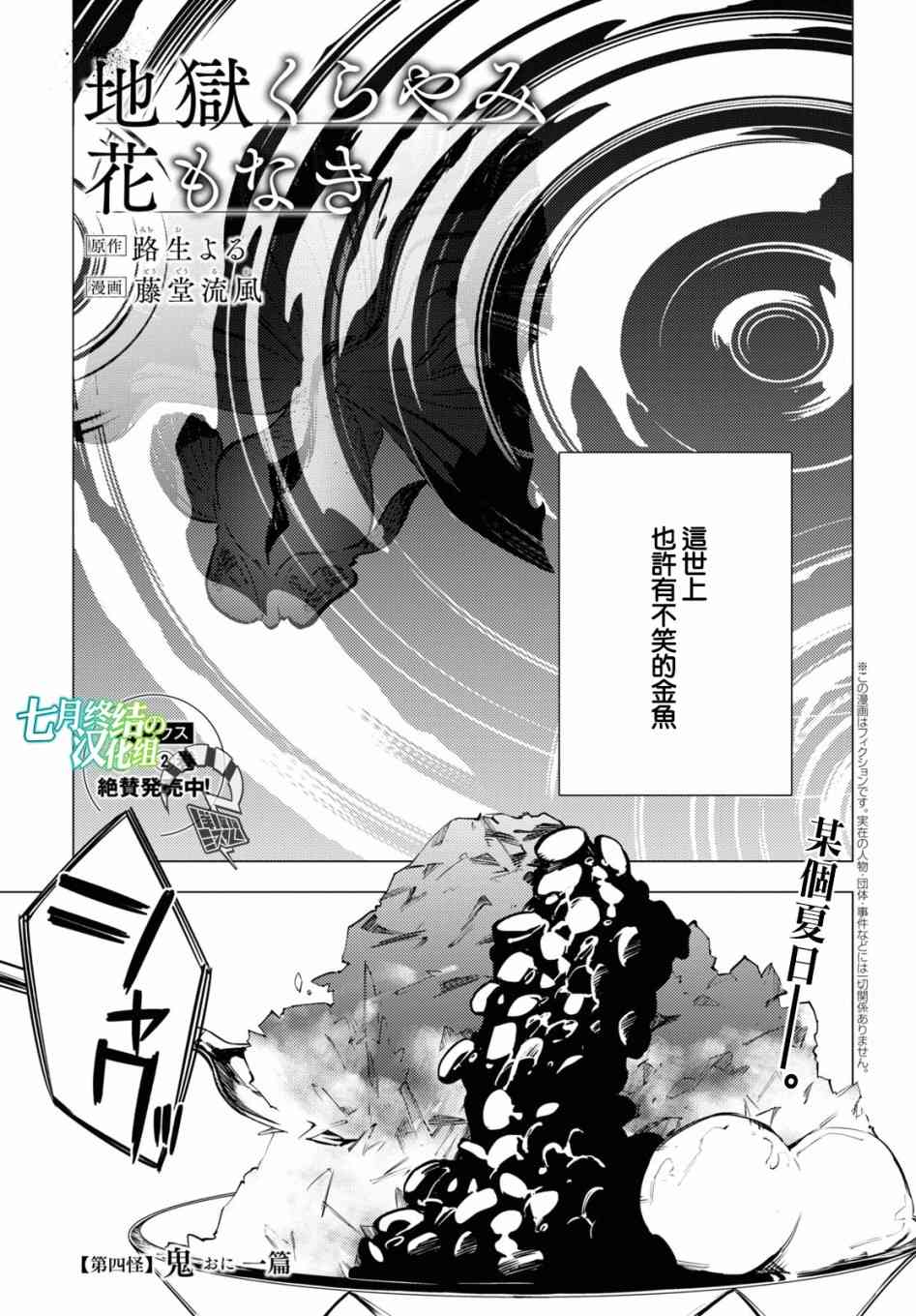 地獄幽暗亦無花 - 10話(1/2) - 1