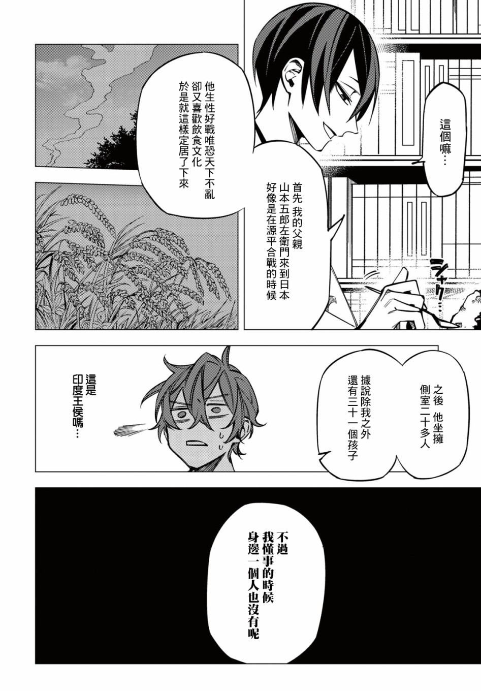 地獄幽暗亦無花 - 10話(1/2) - 4