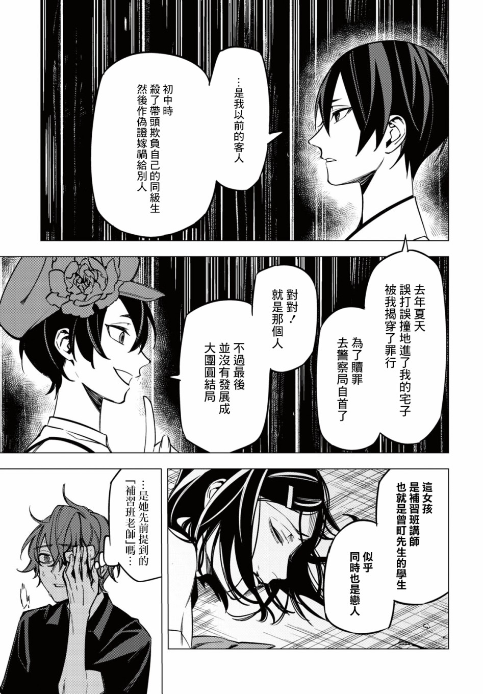 地獄幽暗亦無花 - 10話(1/2) - 2