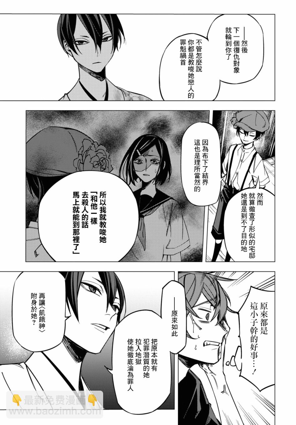 地獄幽暗亦無花 - 10話(1/2) - 4