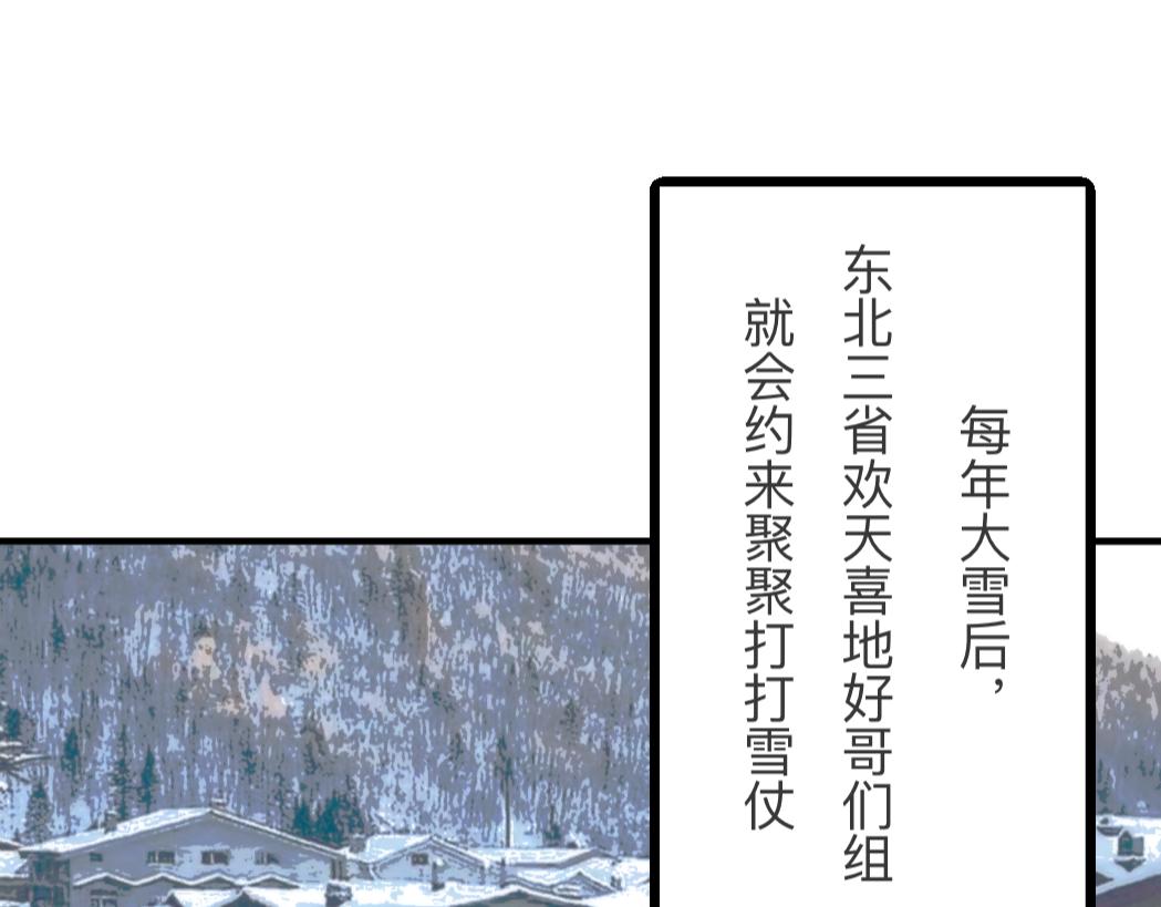 地誌日錄 - 【番外·新年特別短篇】打雪仗 - 1