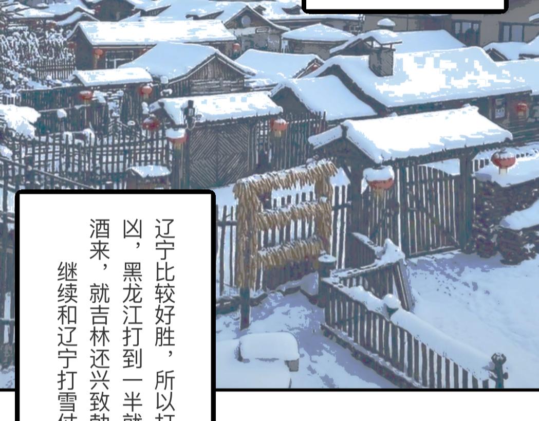 地誌日錄 - 【番外·新年特別短篇】打雪仗 - 2