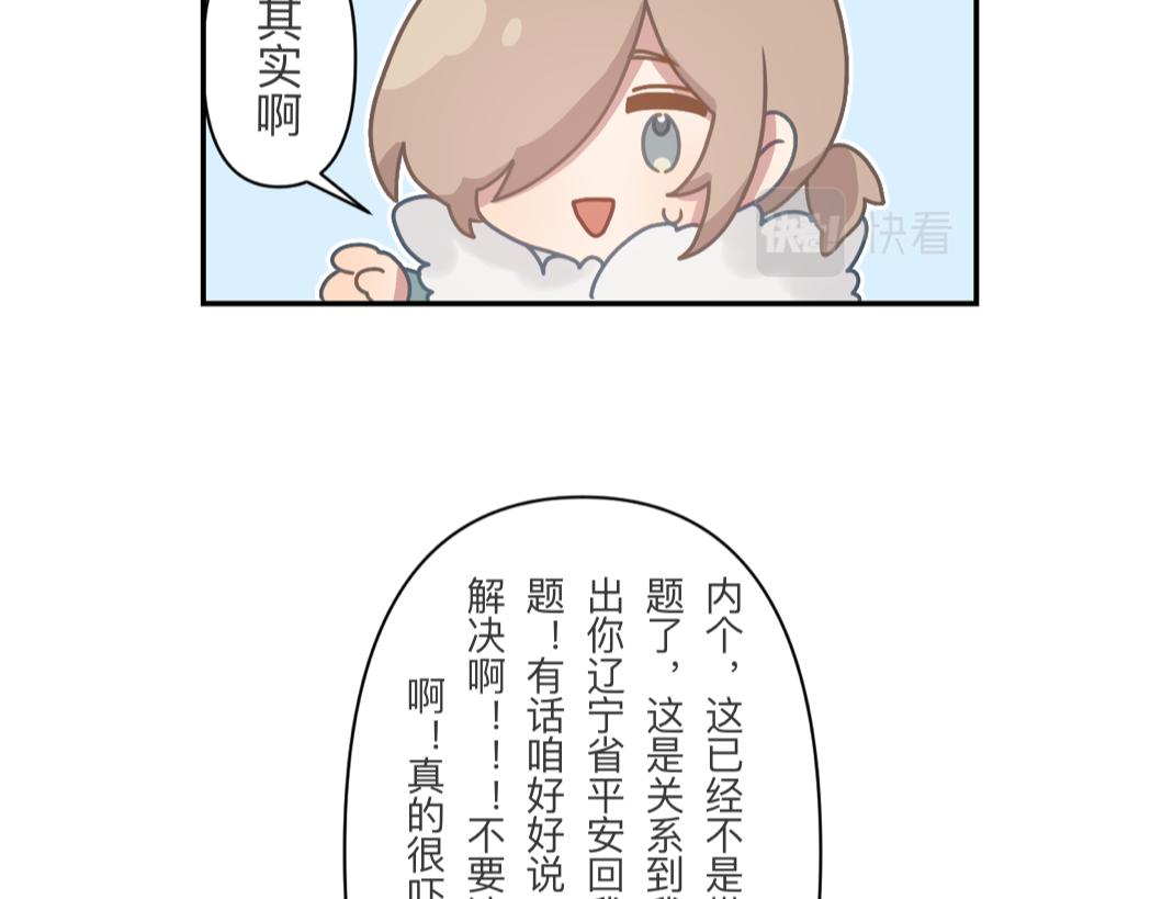 地誌日錄 - 【番外·新年特別短篇】打雪仗 - 4