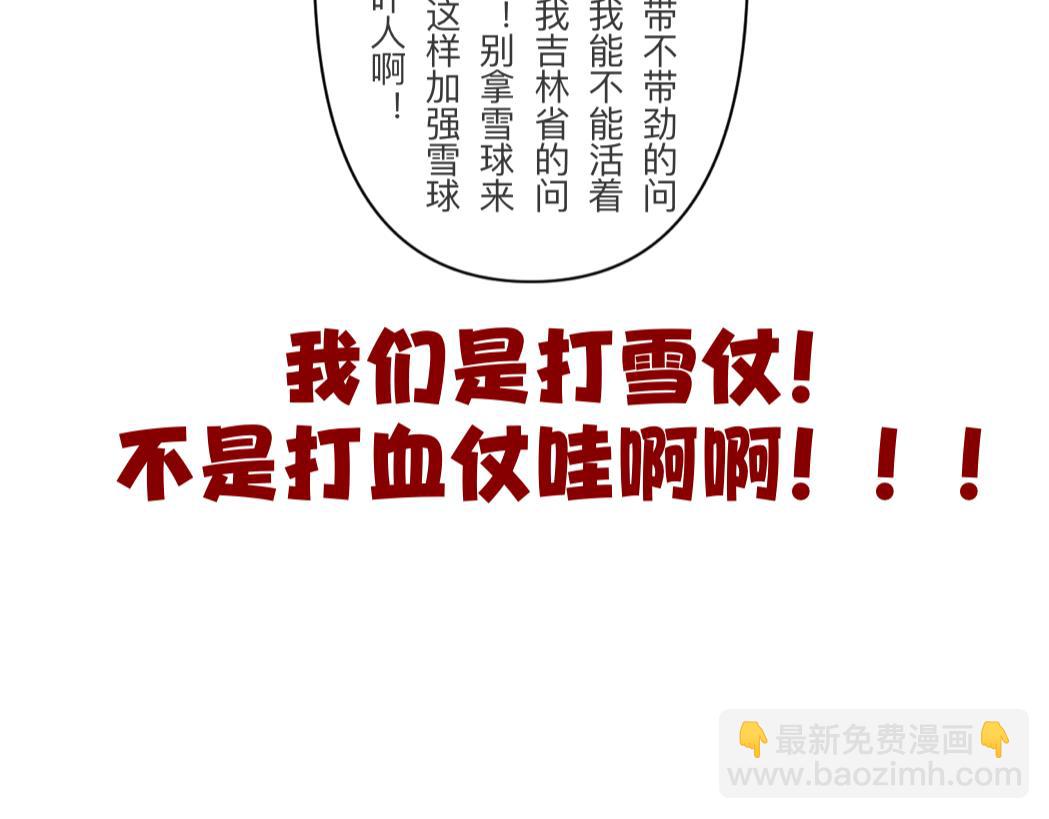 地誌日錄 - 【番外·新年特別短篇】打雪仗 - 5