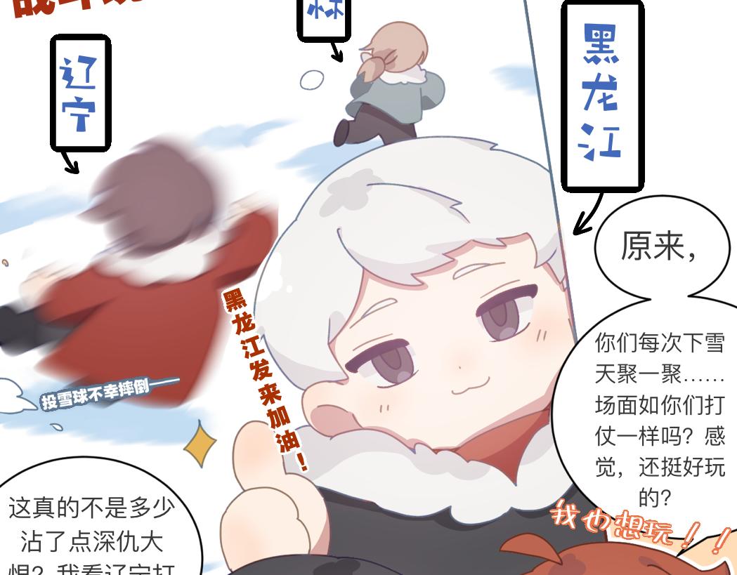 地誌日錄 - 【番外·新年特別短篇】打雪仗 - 1