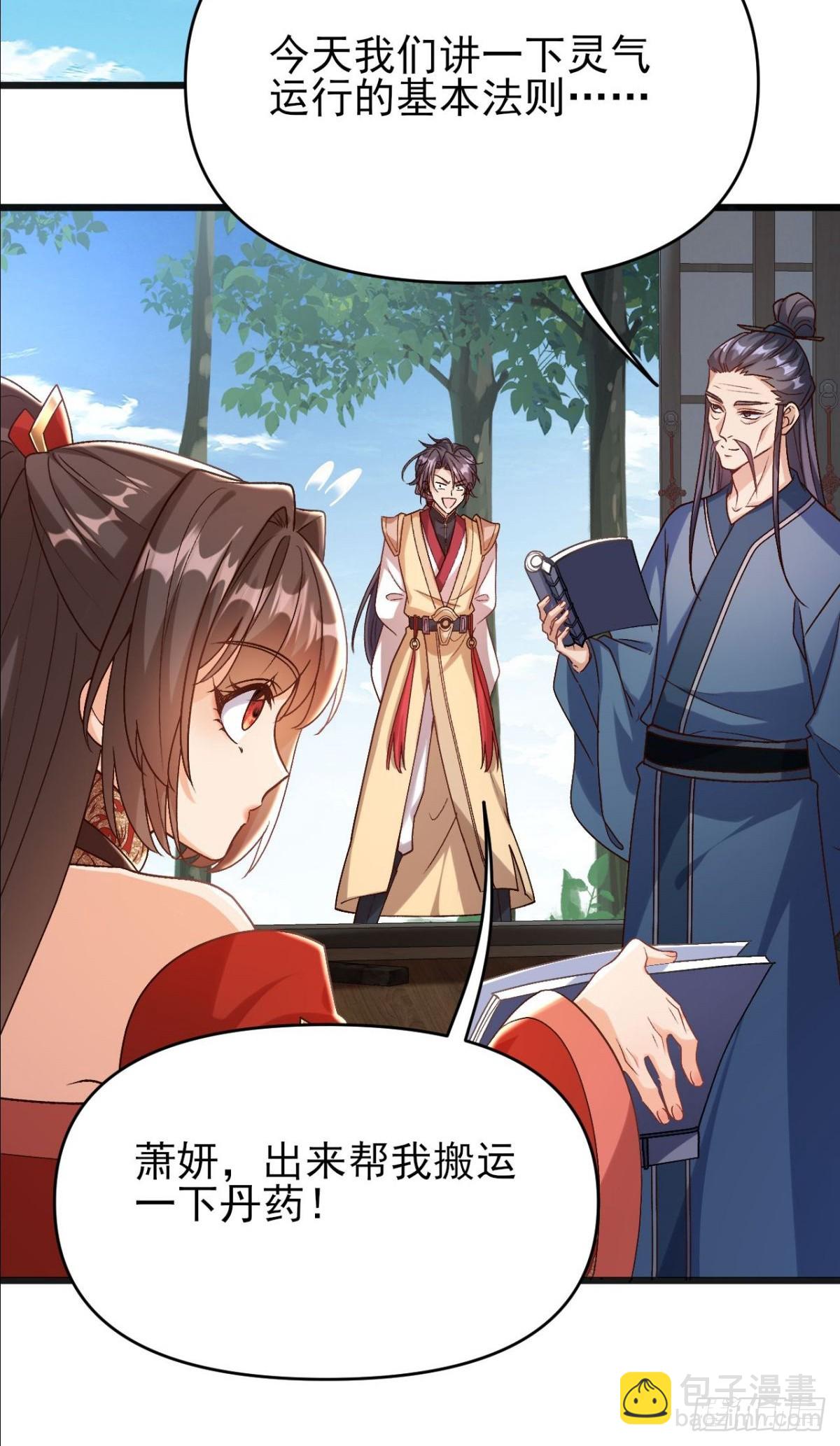 第17话 妍儿你在怪我？-第18话