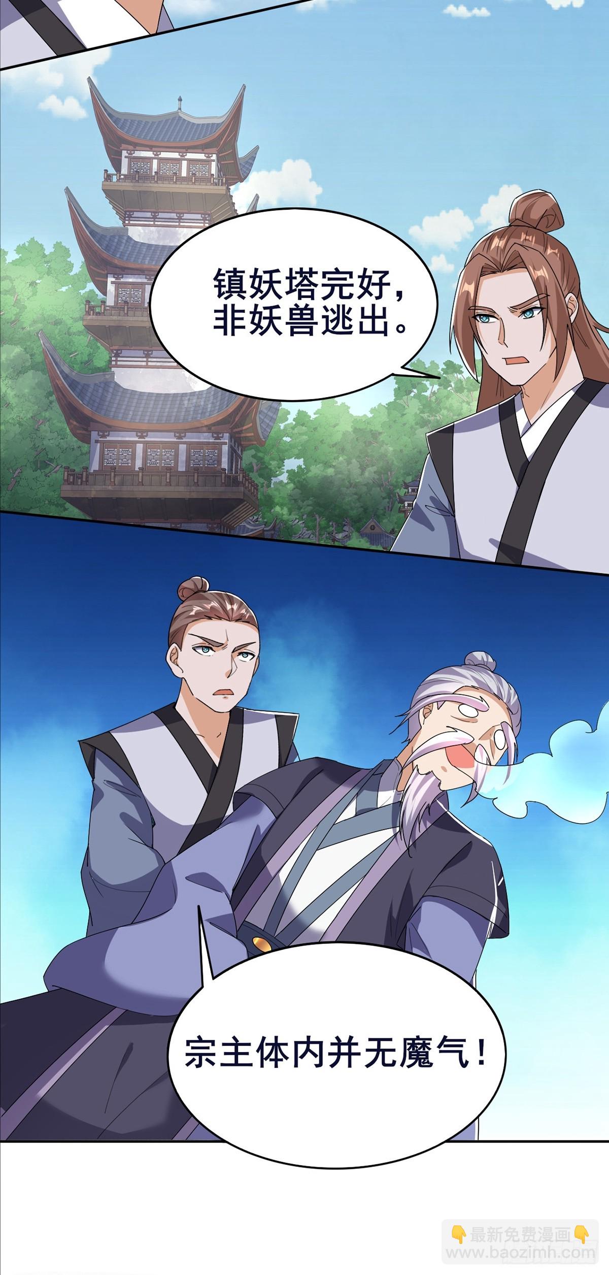 第1话 宗门刺客竟是我自己(1/2)-第2话