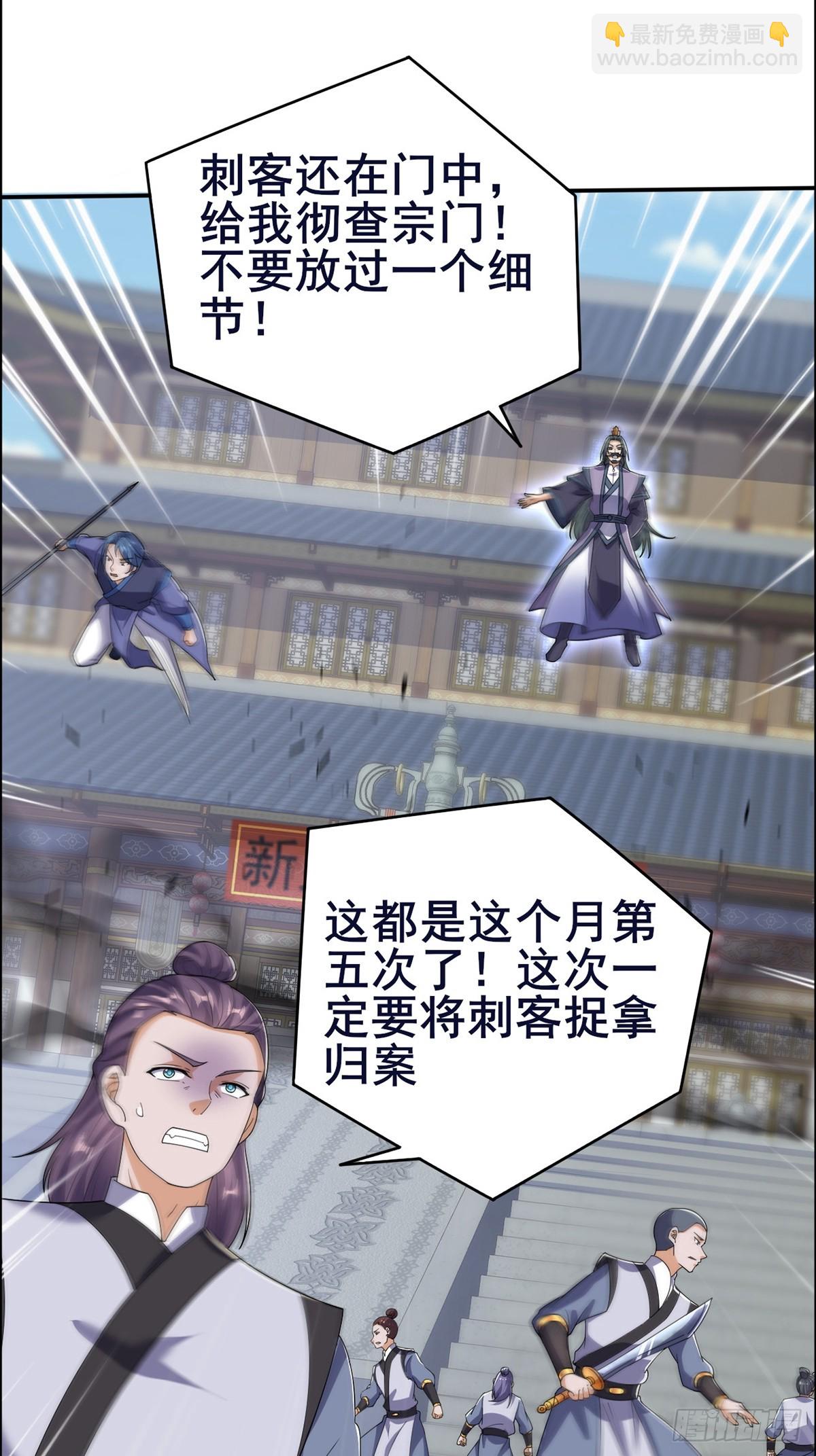 第1话 宗门刺客竟是我自己(1/2)-第2话