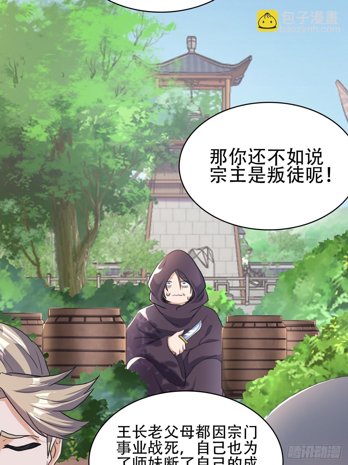 第1话 宗门刺客竟是我自己(1/2)-第2话