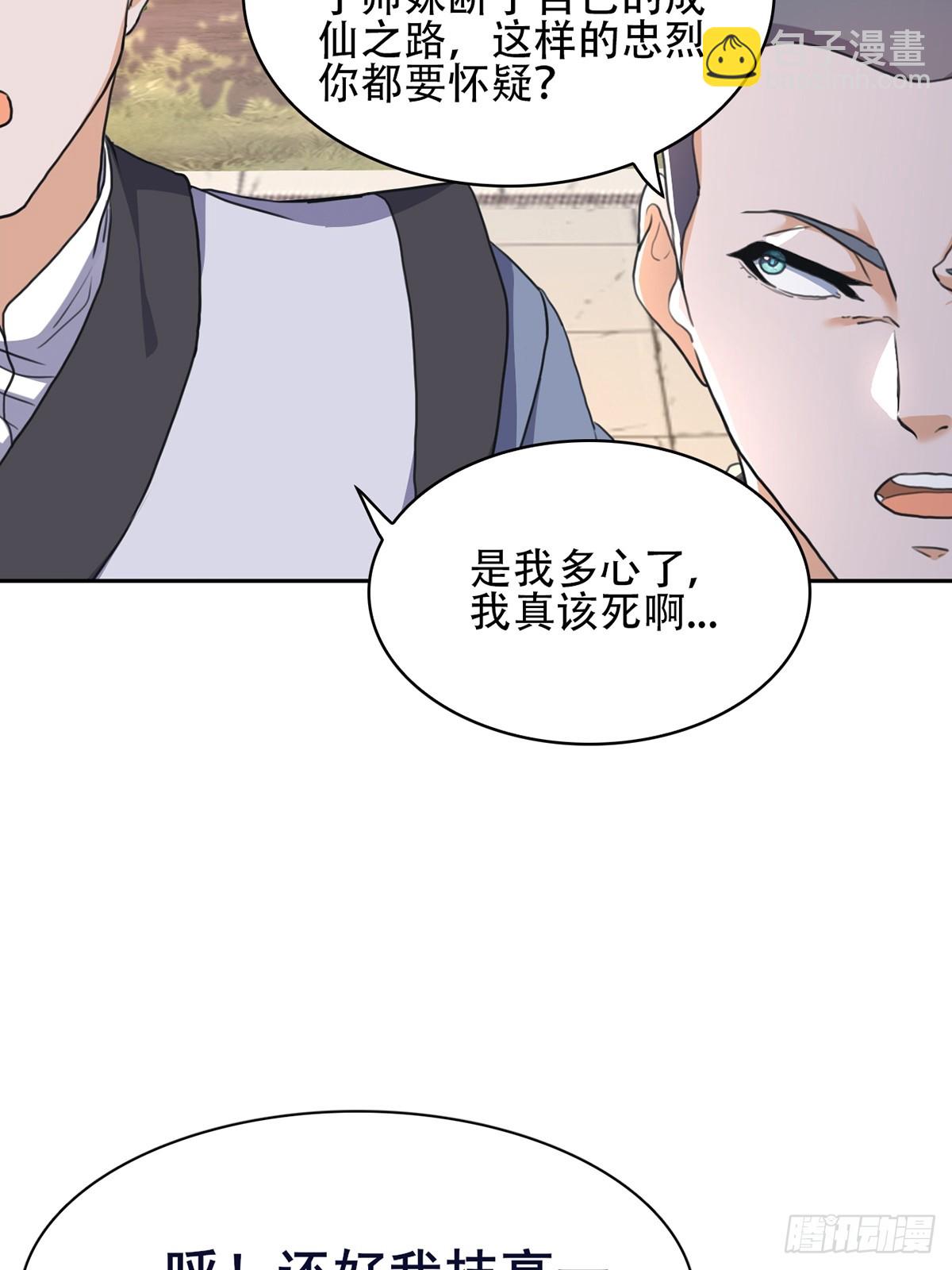 第1话 宗门刺客竟是我自己(1/2)-第2话