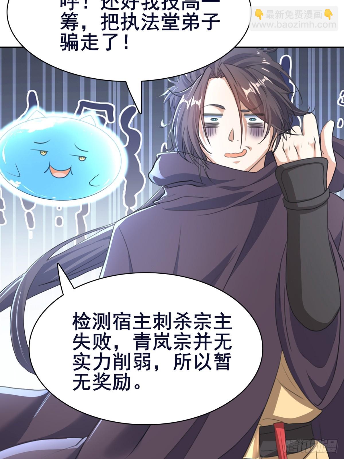 第1话 宗门刺客竟是我自己(1/2)-第2话