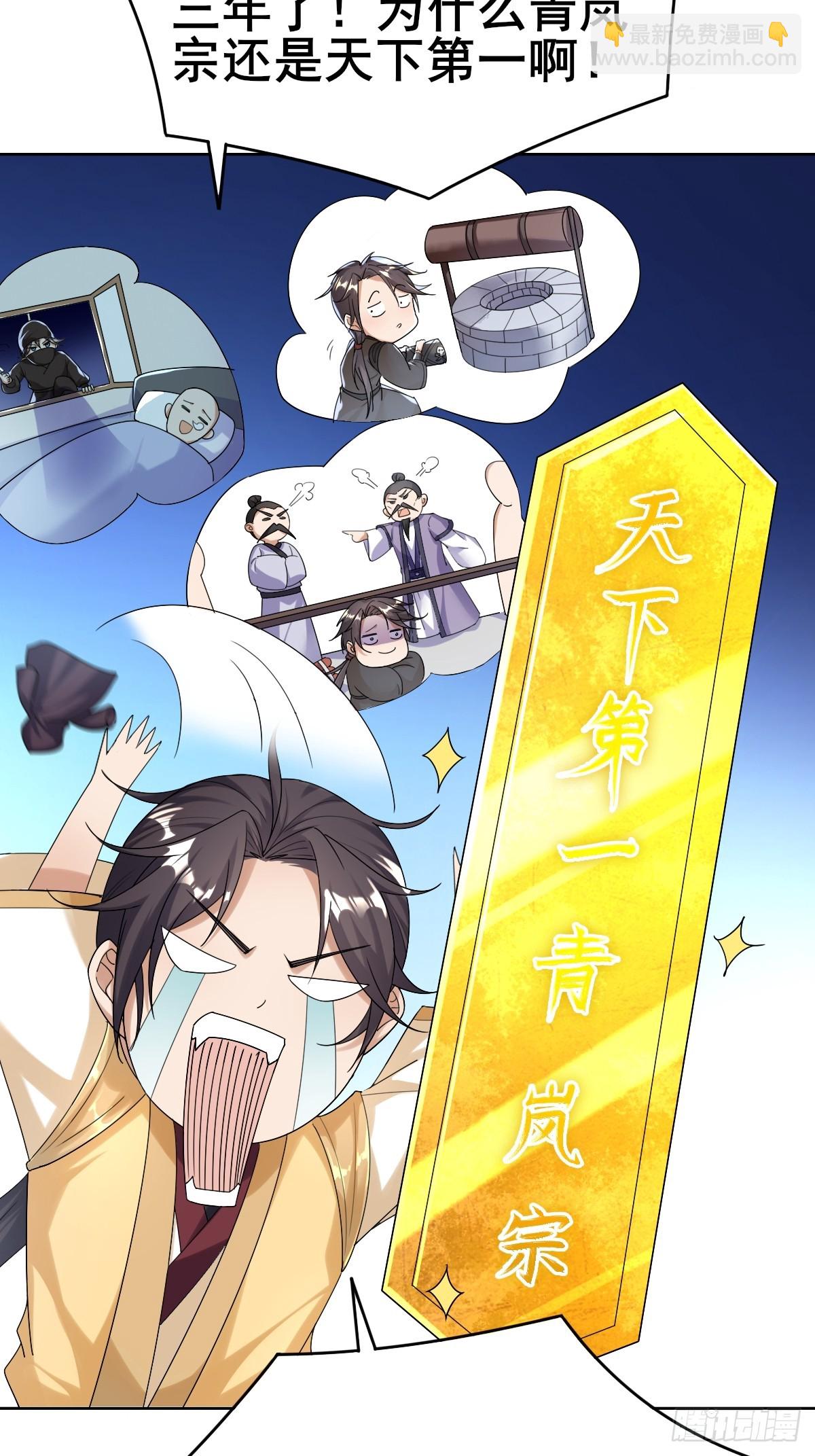 第1话 宗门刺客竟是我自己(1/2)-第2话