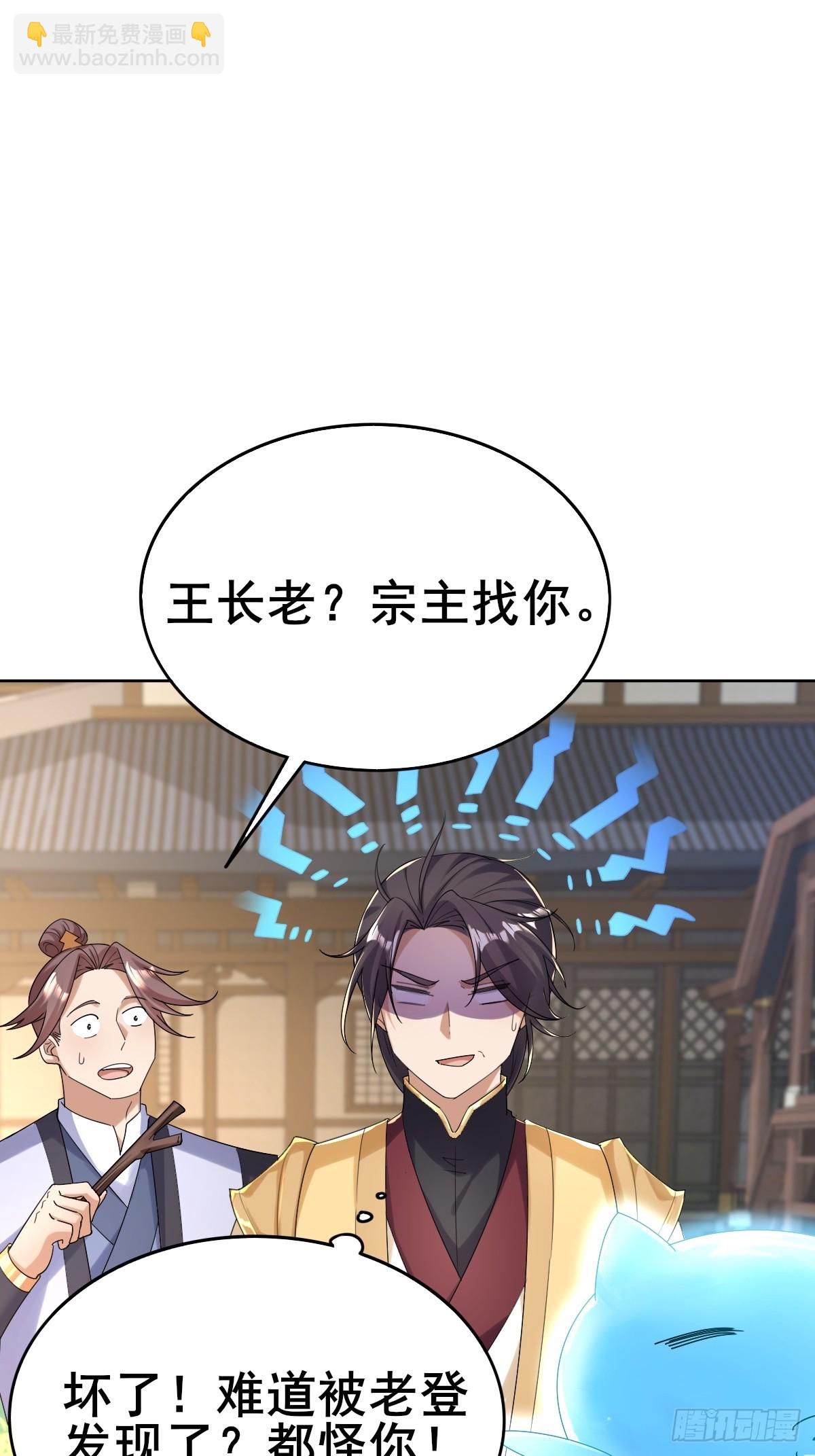 第1话 宗门刺客竟是我自己(1/2)-第2话