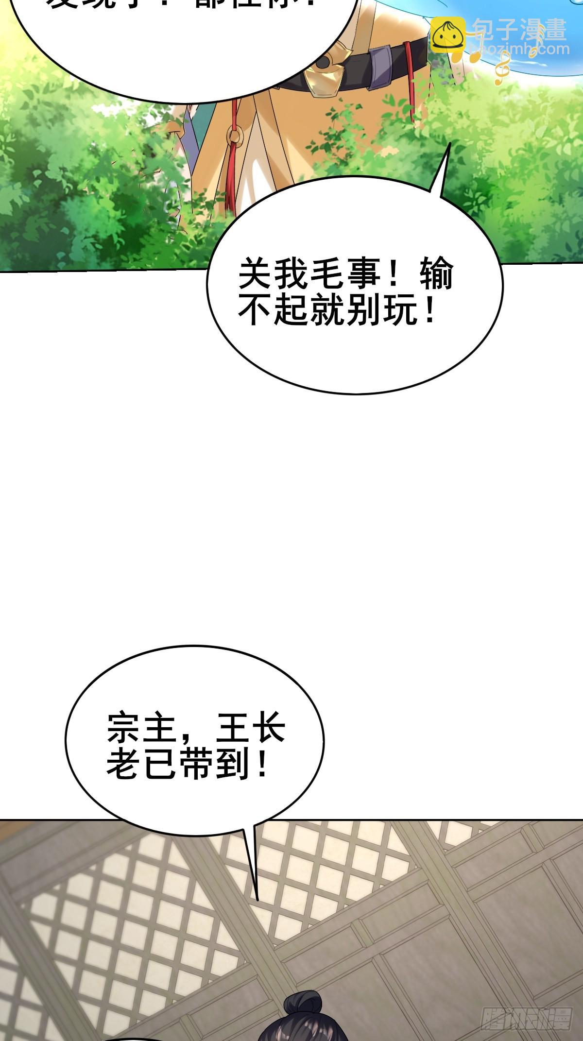 第1话 宗门刺客竟是我自己(1/2)-第2话