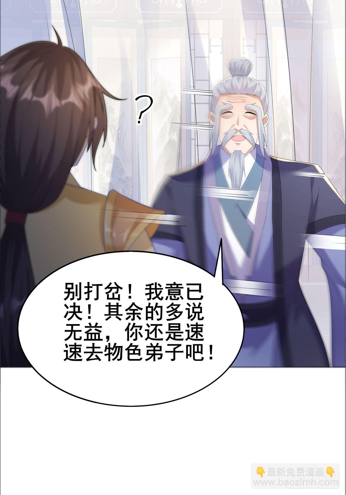 第1话 宗门刺客竟是我自己(1/2)-第2话