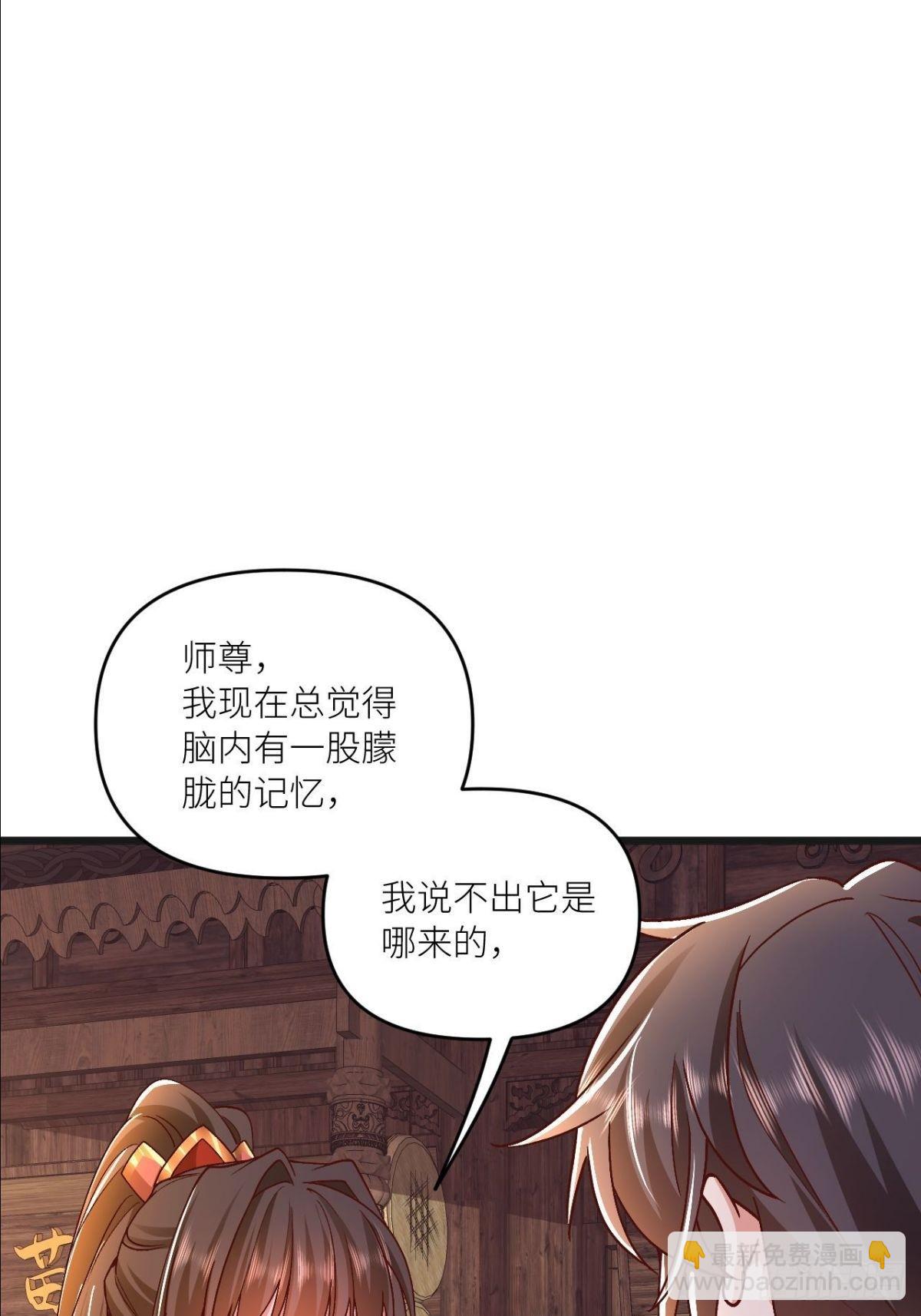 第21话 师尊速战速决(1/2)-第22话