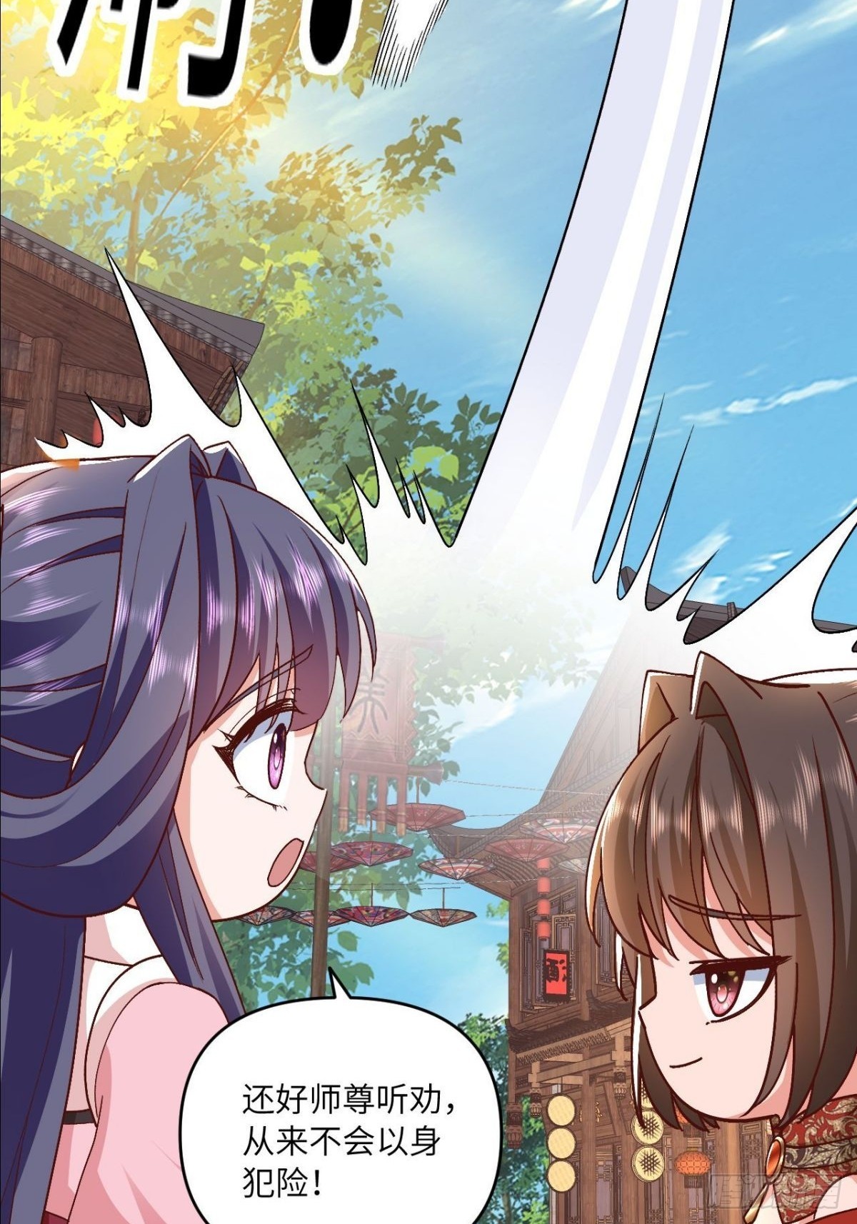 第21话 师尊速战速决(1/2)-第22话