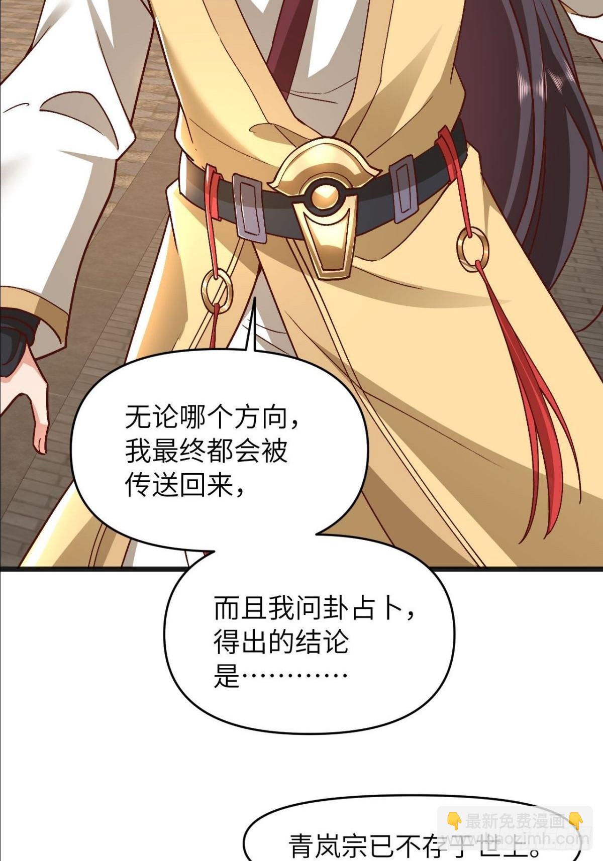 第21话 师尊速战速决(1/2)-第22话