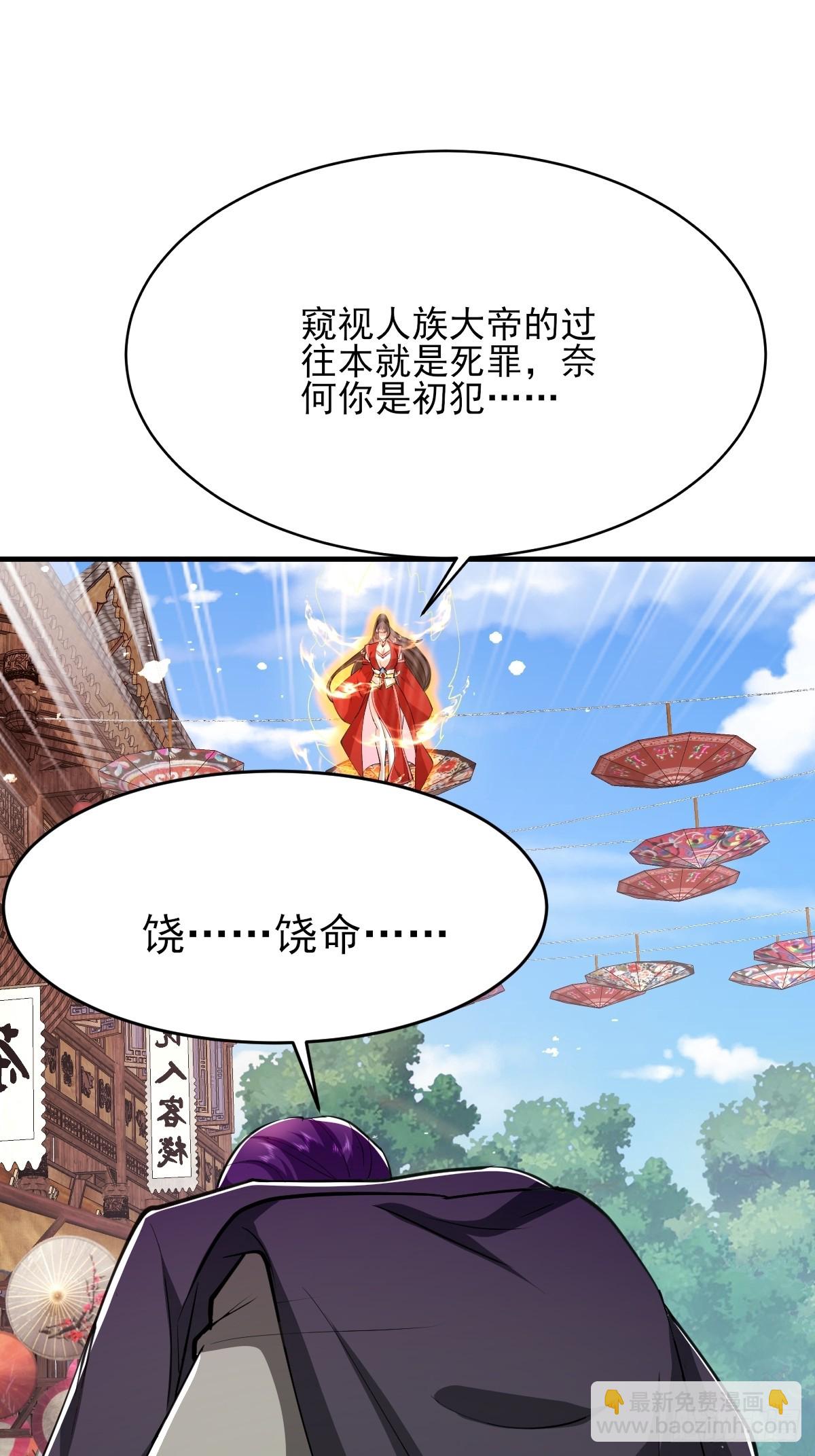 第23话 人族大帝萧妍-第24话