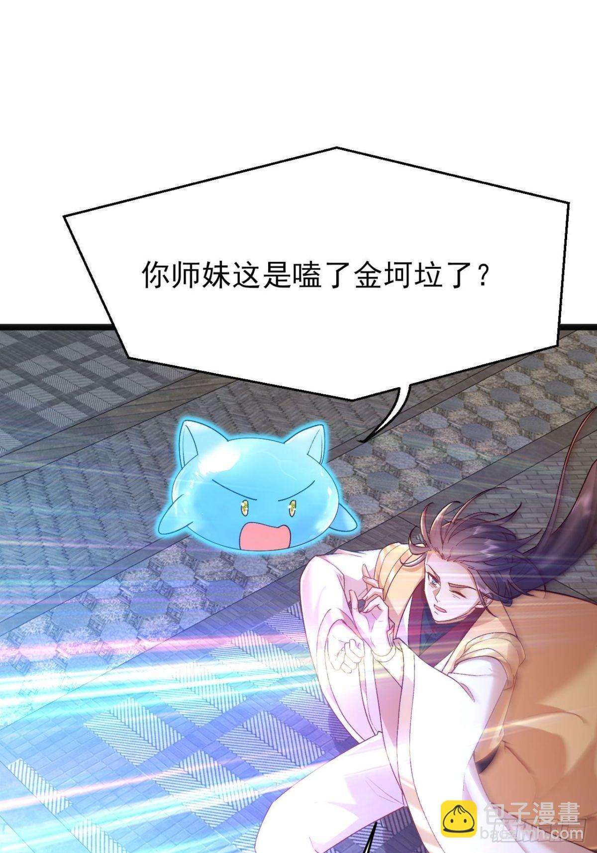 第25话 师兄还在回味？(1/2)-第26话