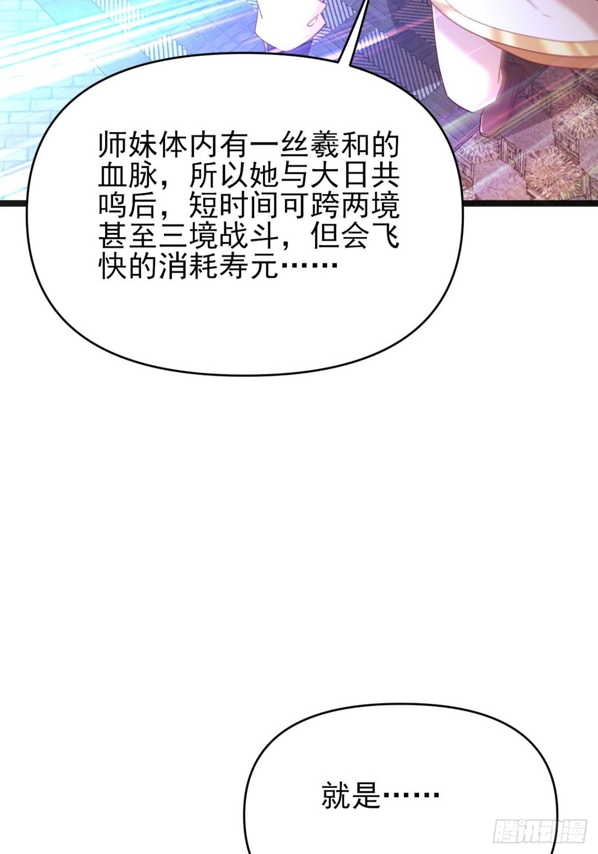 第25话 师兄还在回味？36