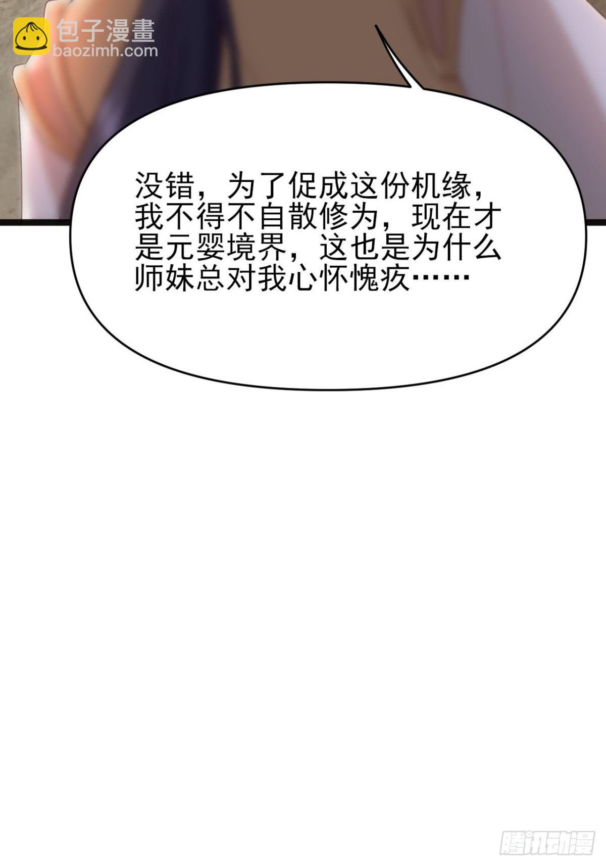 第25话 师兄还在回味？(1/2)-第26话