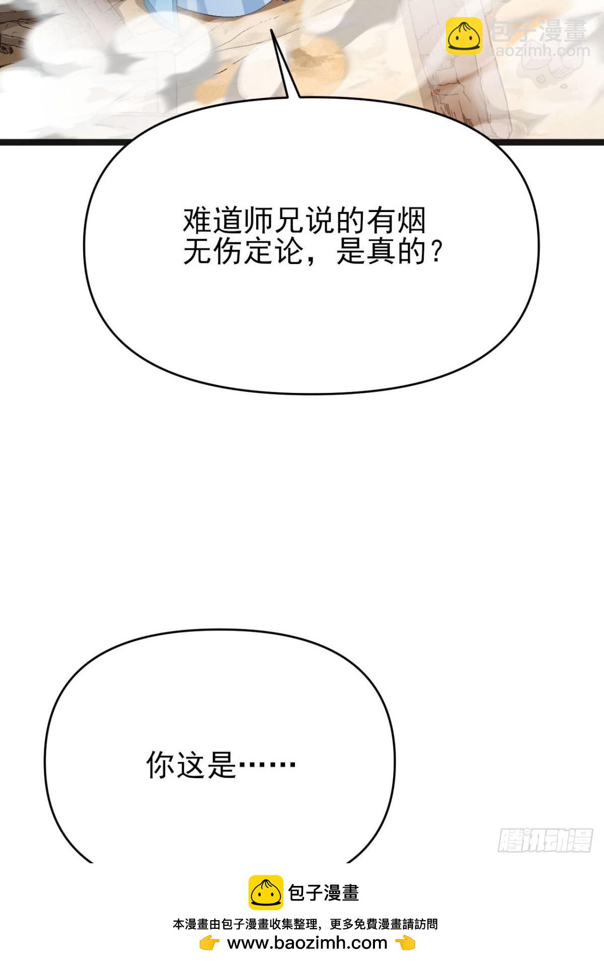 第25话 师兄还在回味？(1/2)-第26话