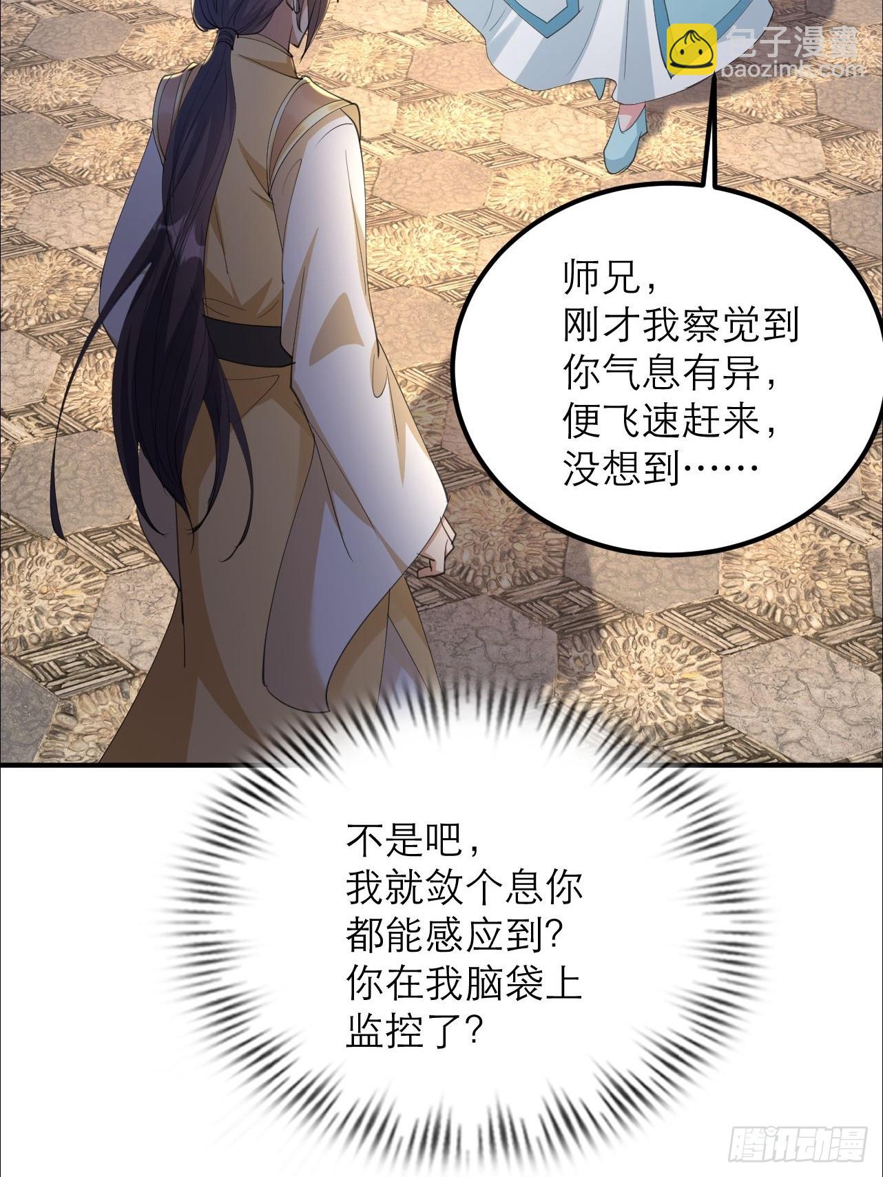 第25话 师兄还在回味？(1/2)-第26话