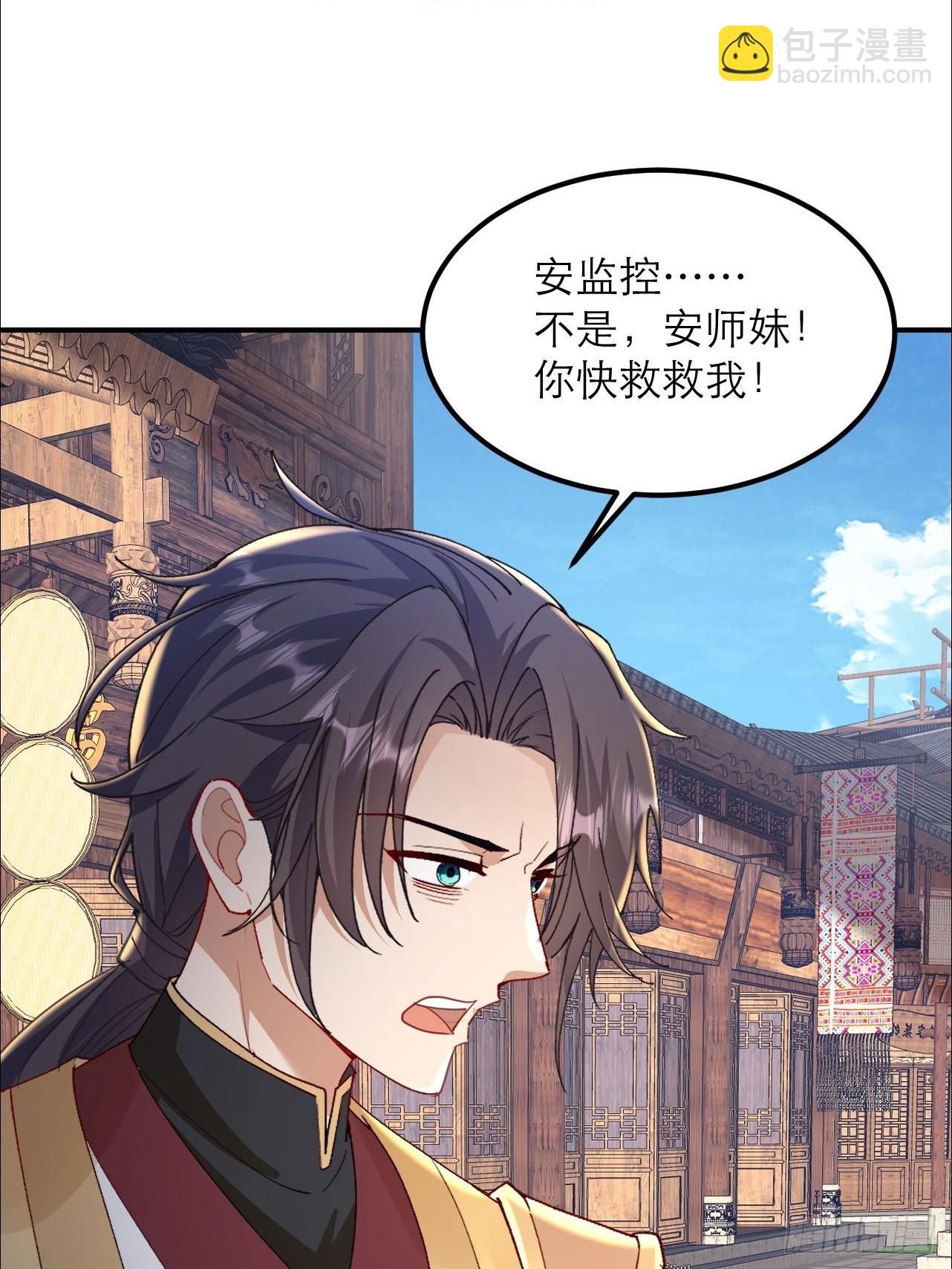 第25话 师兄还在回味？(1/2)-第26话