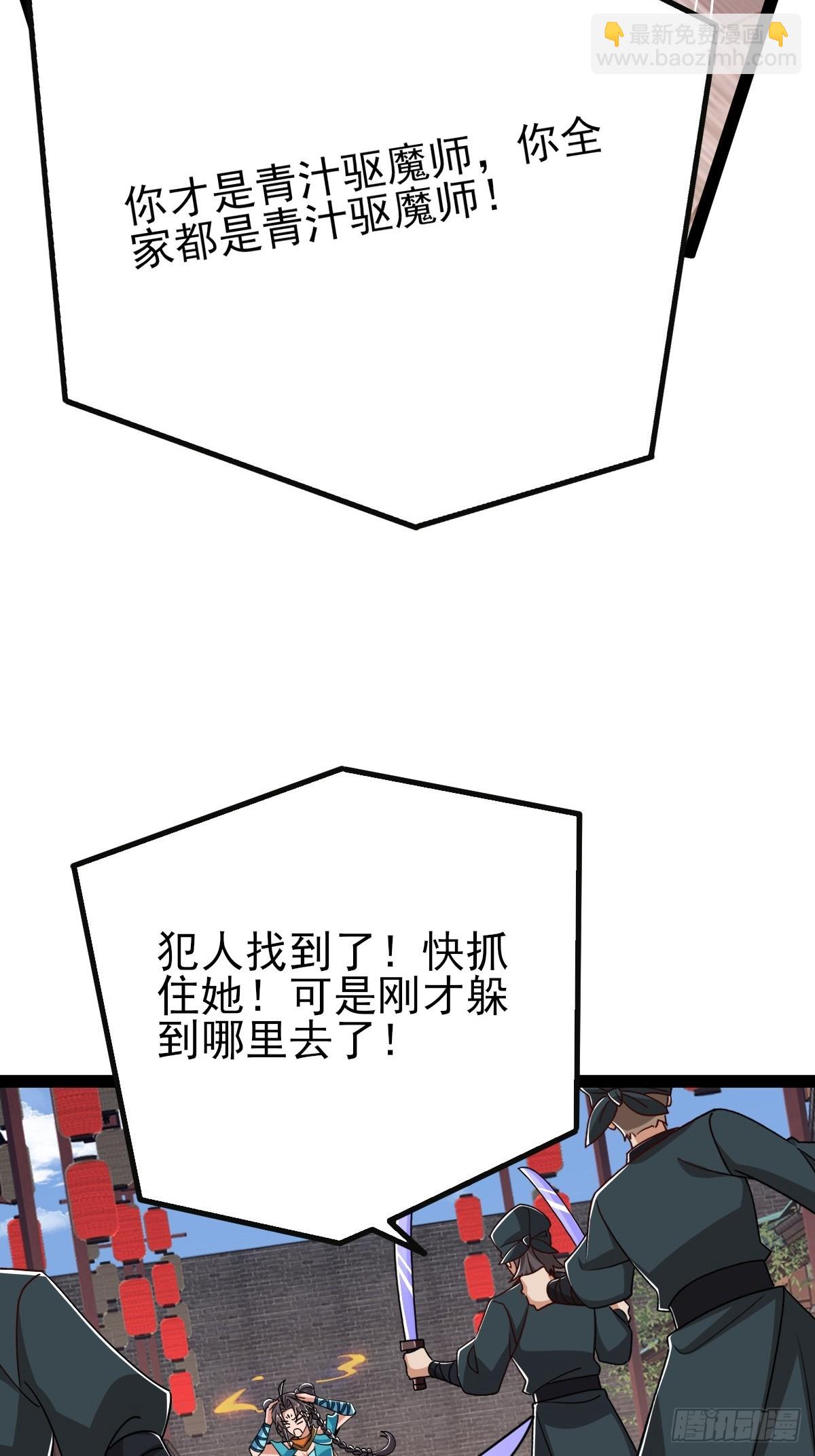第33话 谁是青汁驱魔师-第34话