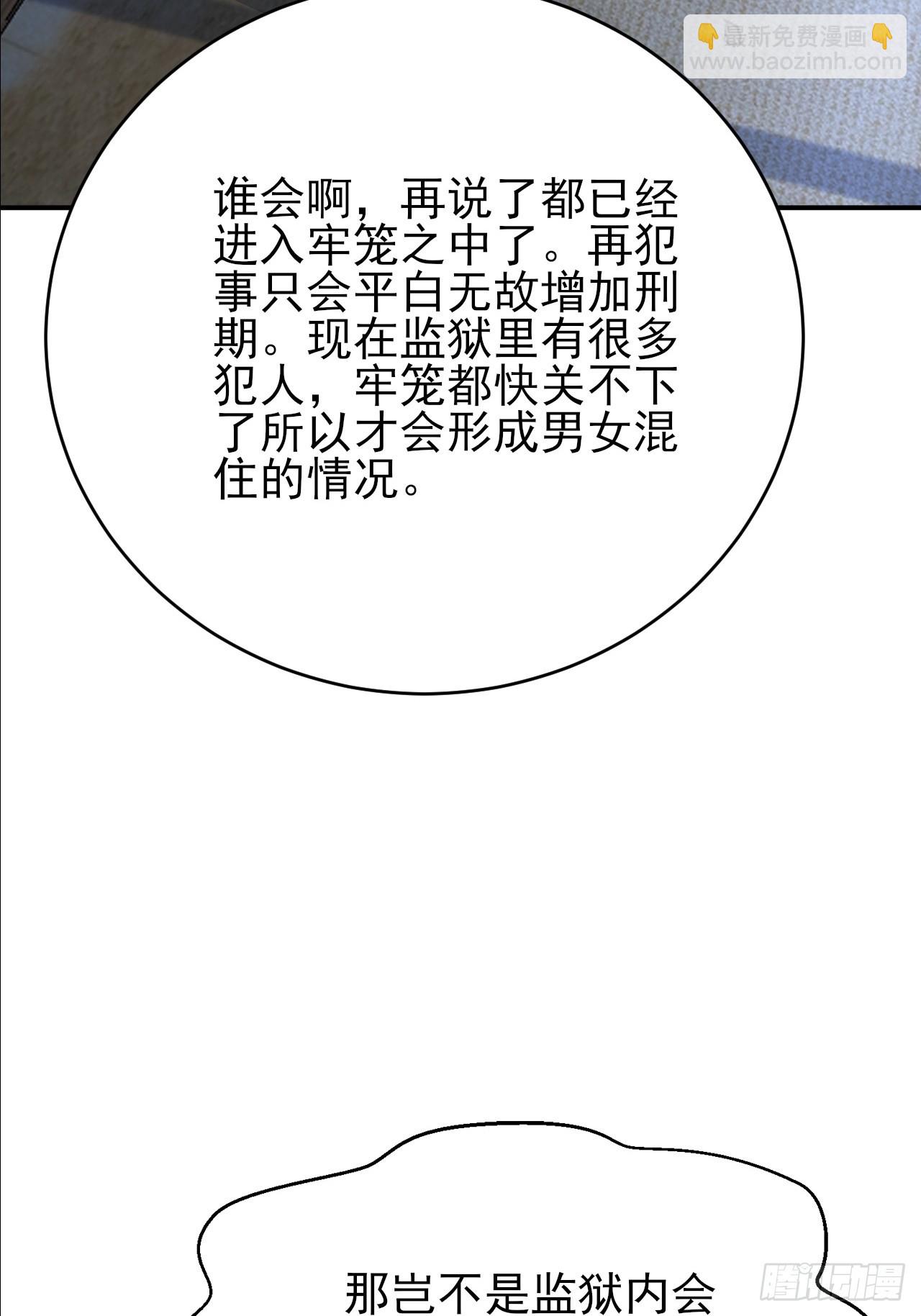 第35话 监狱满员了-第36话