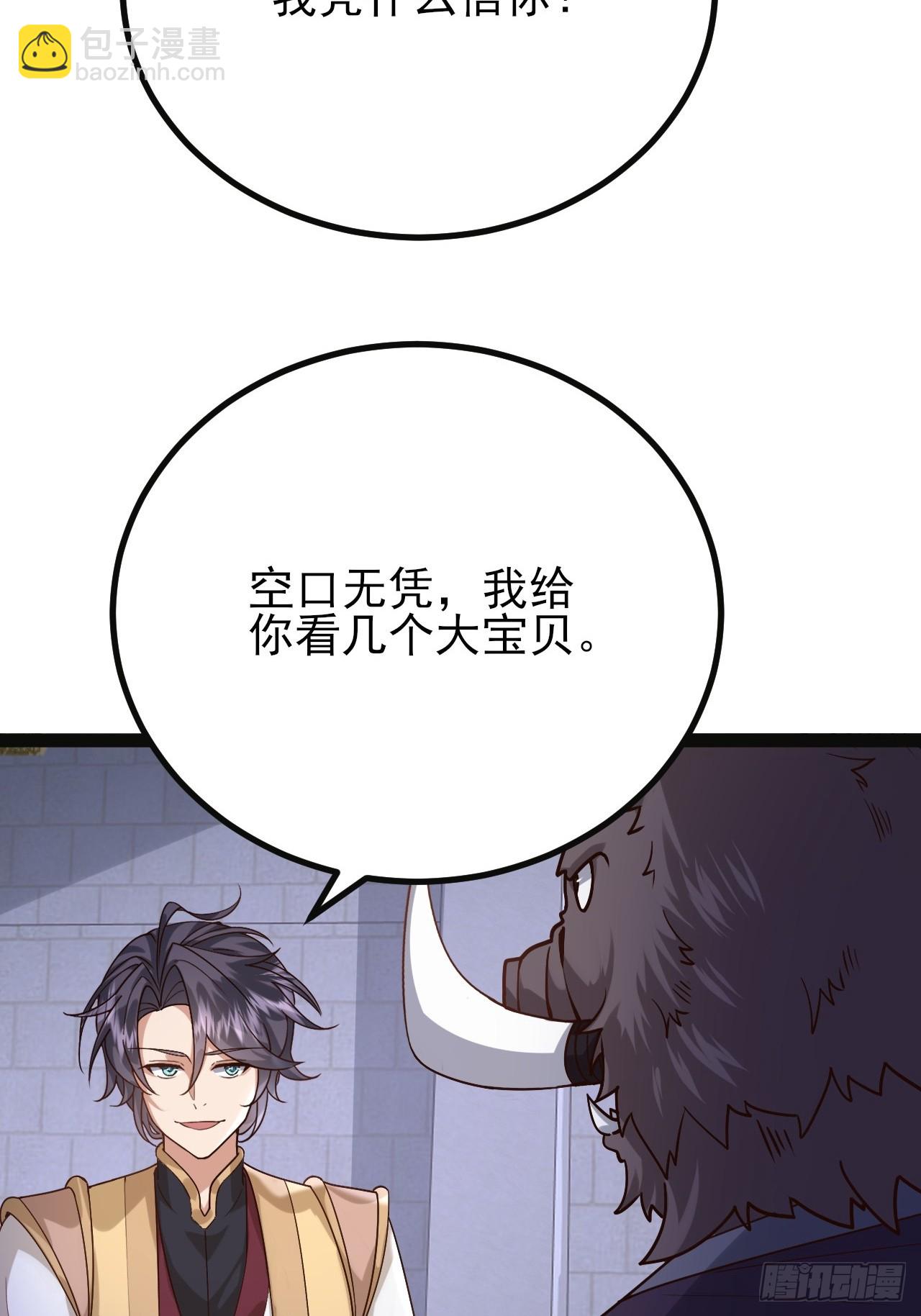 第37话 给你看个大宝贝(1/2)-第38话