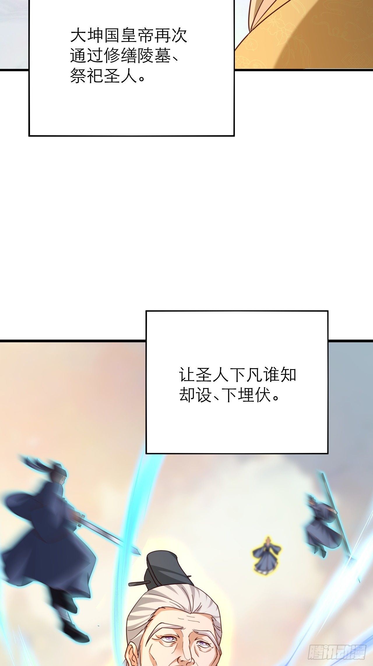 第45话 龙脉的真面目-第46话