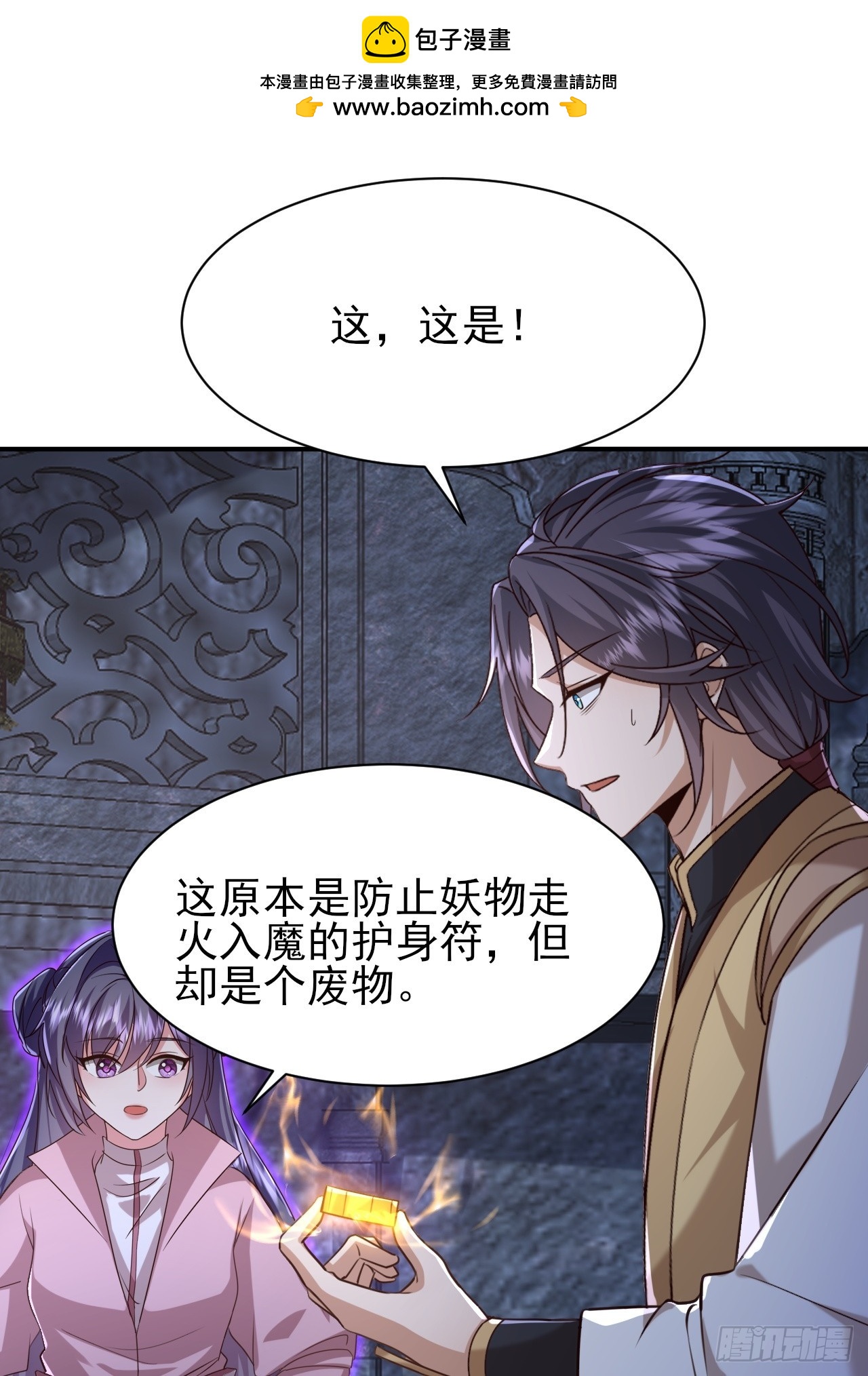 第47话 无伤突破-第48话