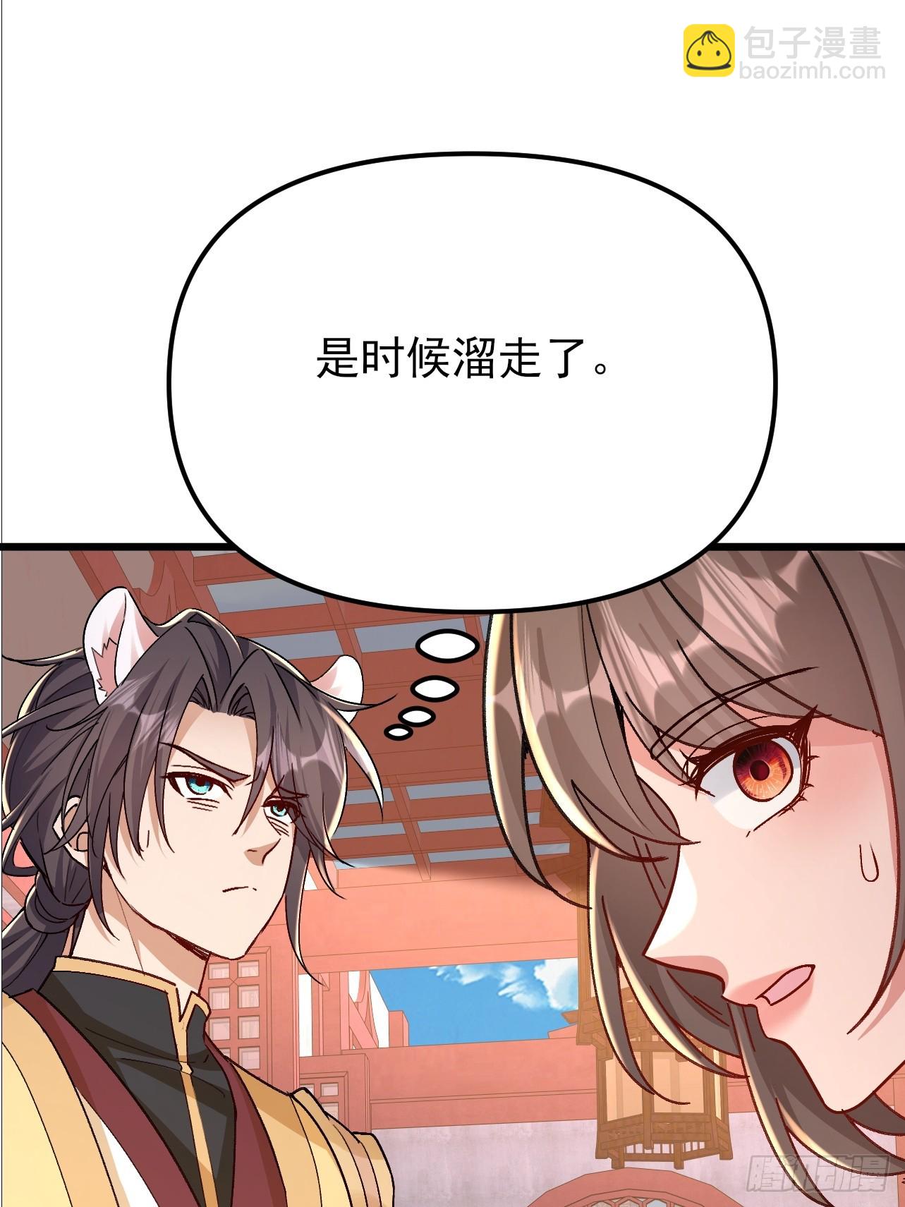 第51话 我被妖族包围了-第52话