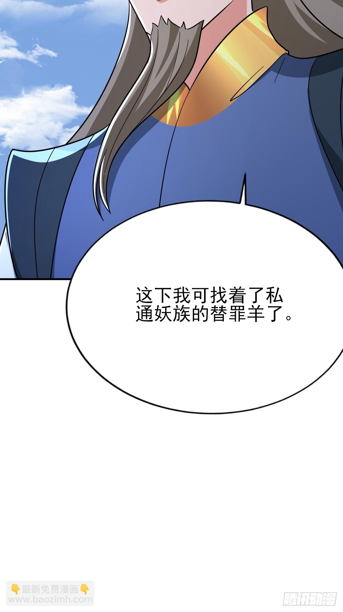 第53话 外面的妖族那么菜？-第54话