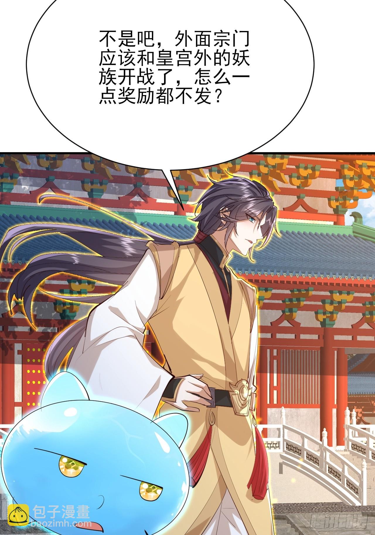 第53话 外面的妖族那么菜？-第54话