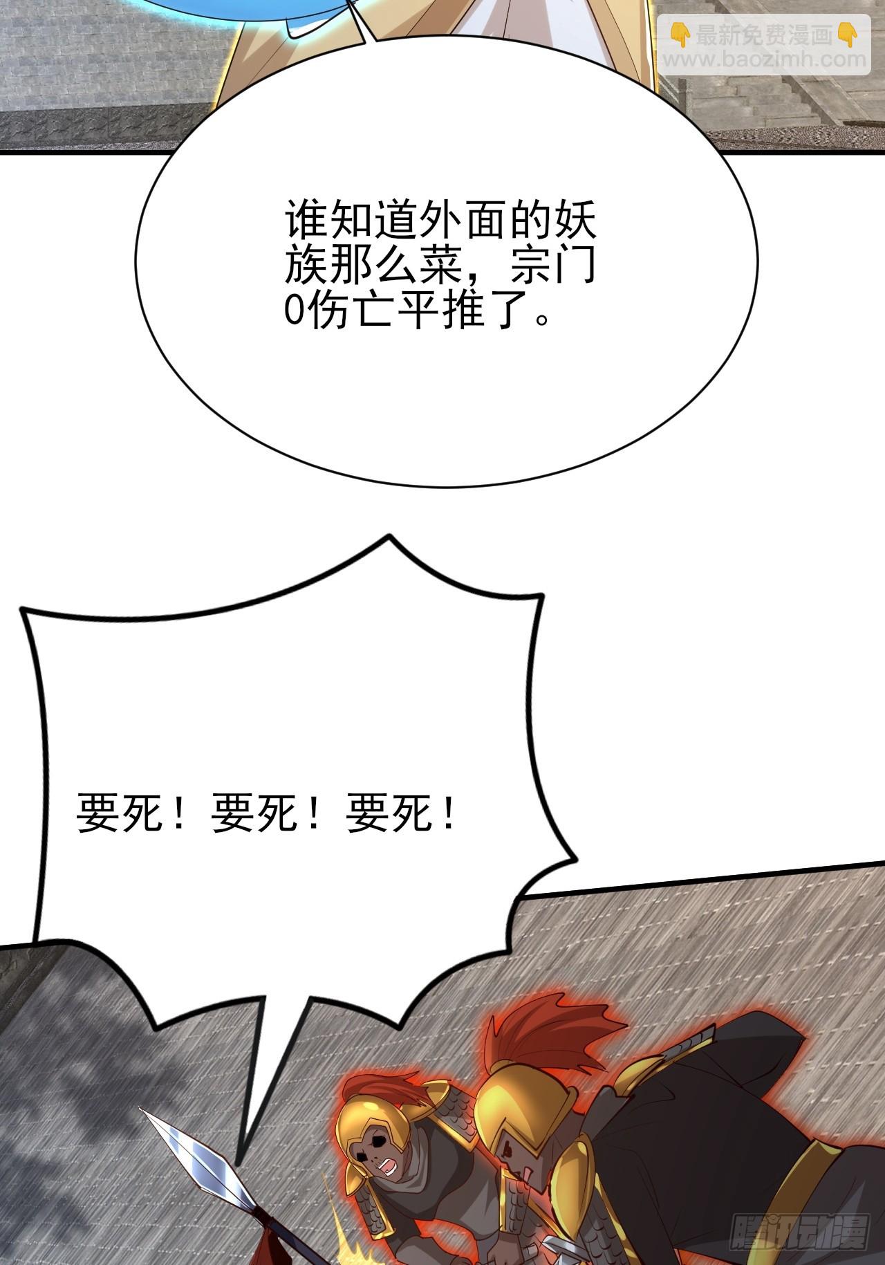 第53话 外面的妖族那么菜？-第54话