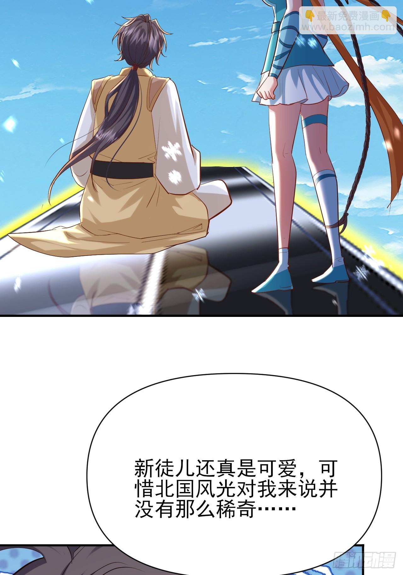 弟子超神我躺平，宗門毀滅我無敵 - 第57話 對安然師姐不忠 - 3