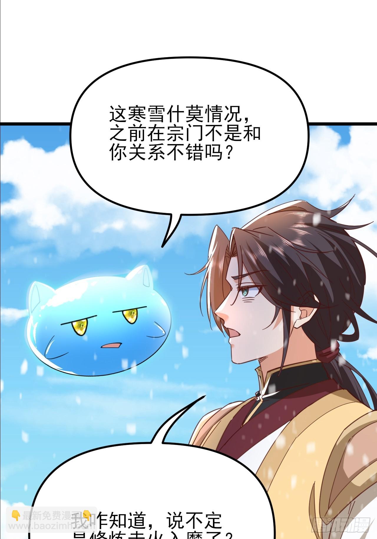 弟子超神我躺平，宗門毀滅我無敵 - 第57話 對安然師姐不忠 - 7
