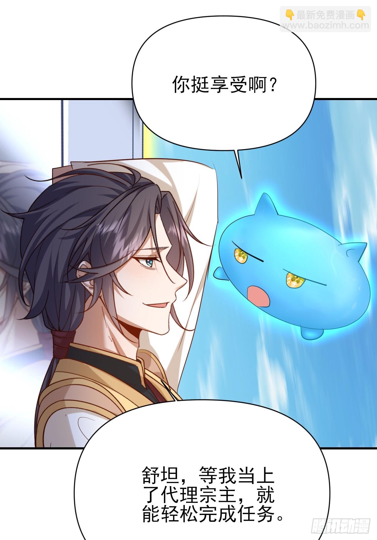 弟子超神我躺平，宗門毀滅我無敵 - 第57話 對安然師姐不忠 - 4