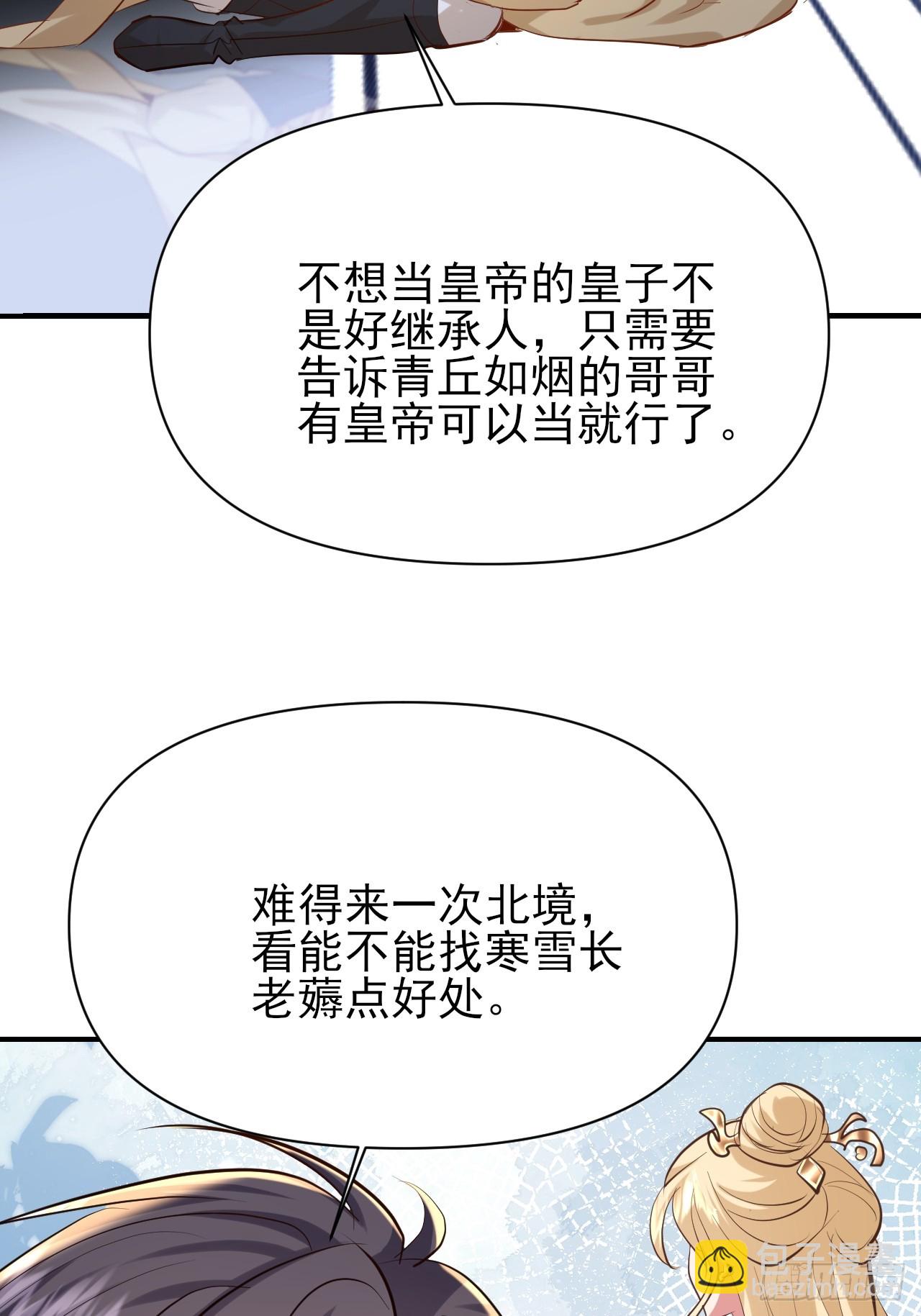 弟子超神我躺平，宗門毀滅我無敵 - 第57話 對安然師姐不忠 - 6