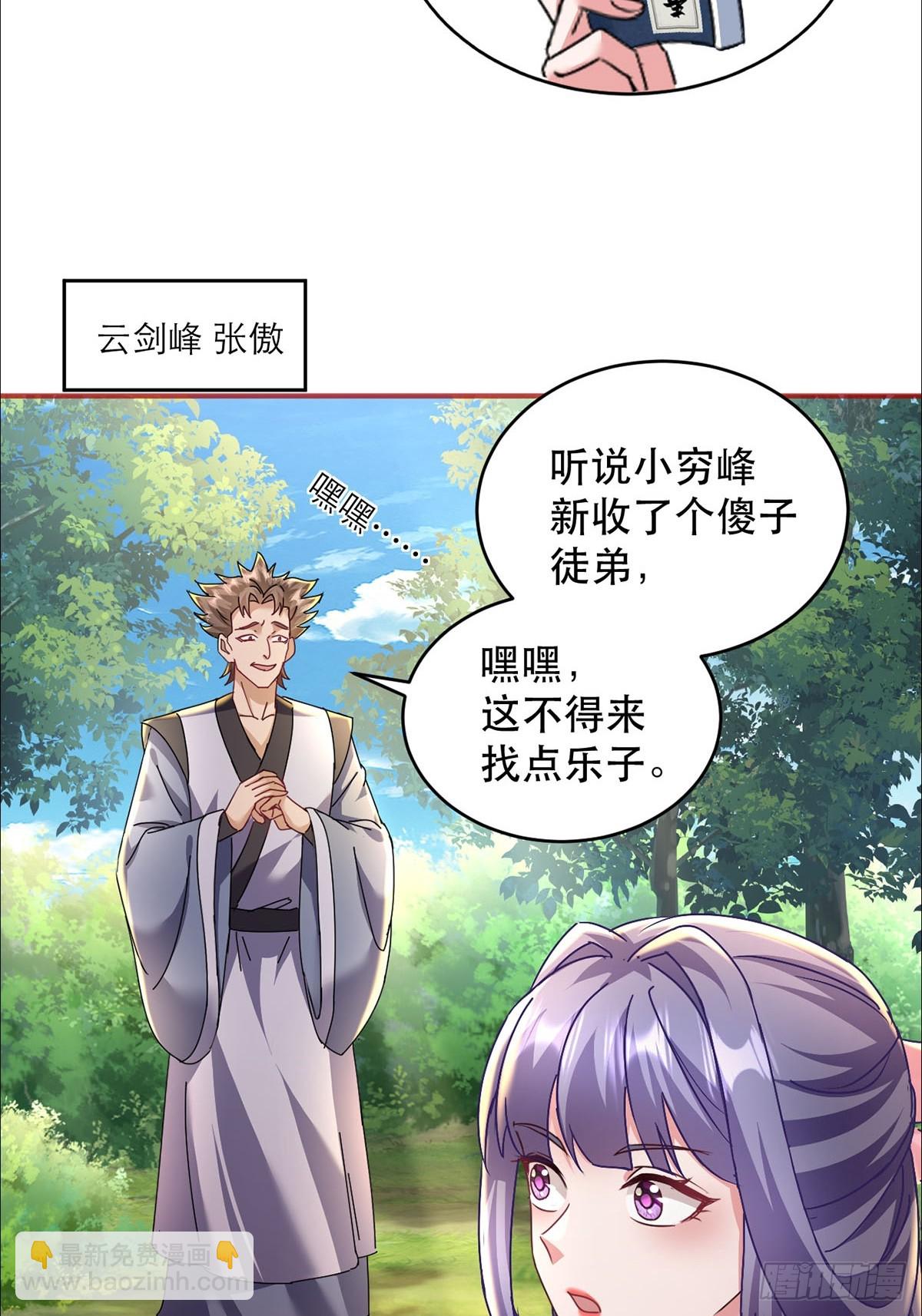 第5话 师兄帮你检查身体(1/2)-第6话