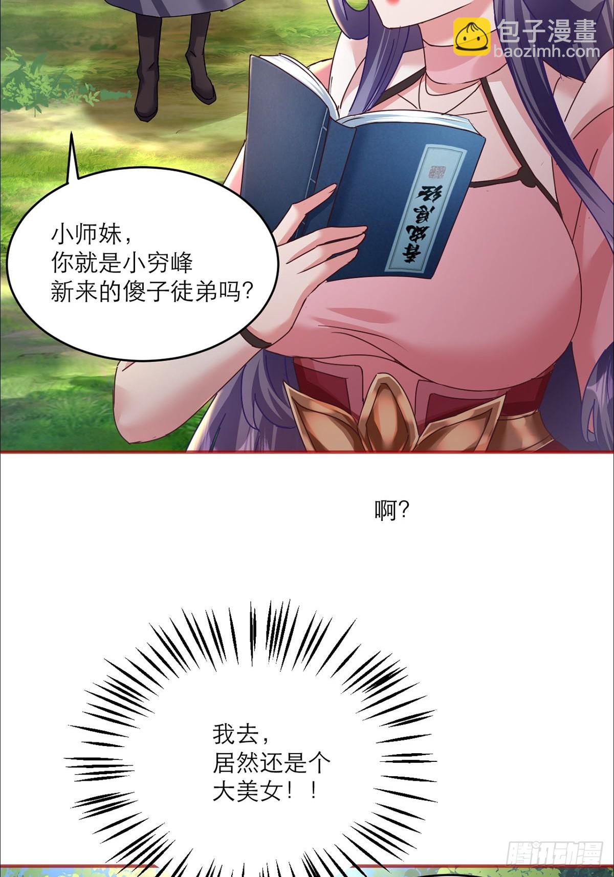 第5话 师兄帮你检查身体(1/2)-第6话